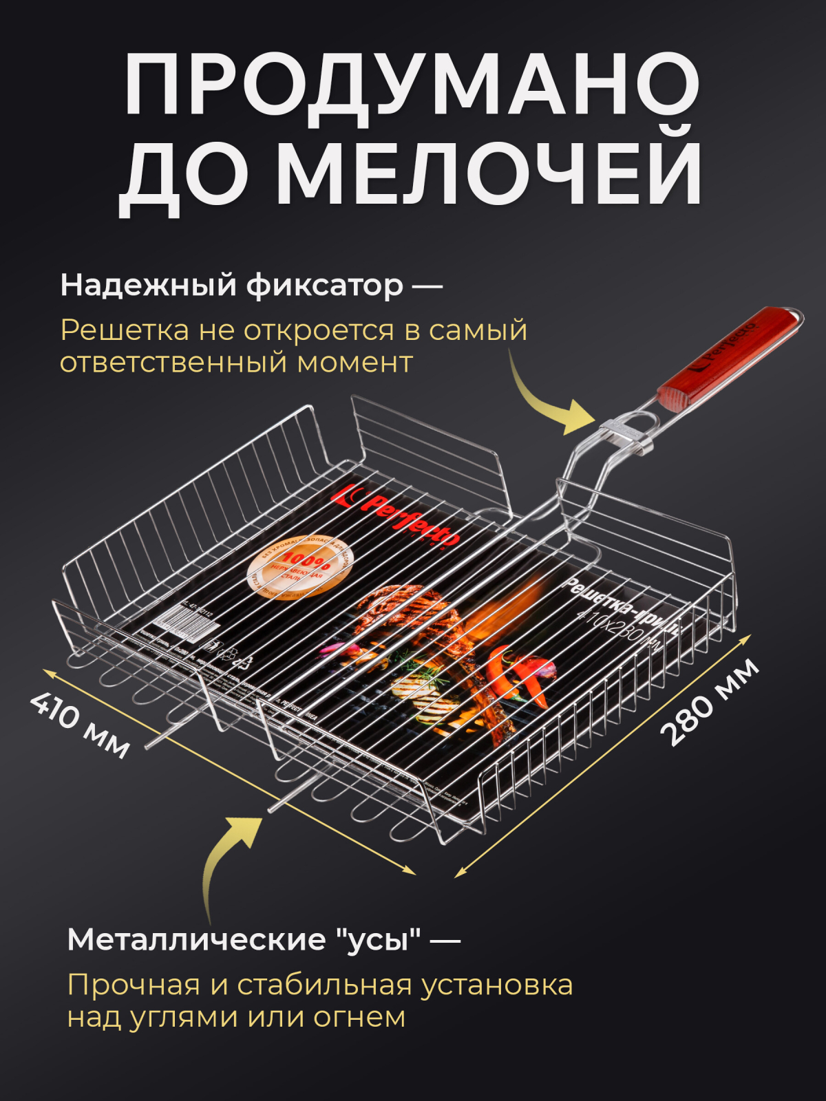 Решетка-гриль 410x280 мм нержавеющая сталь PERFECTO LINEA (47-102112) - Фото 3