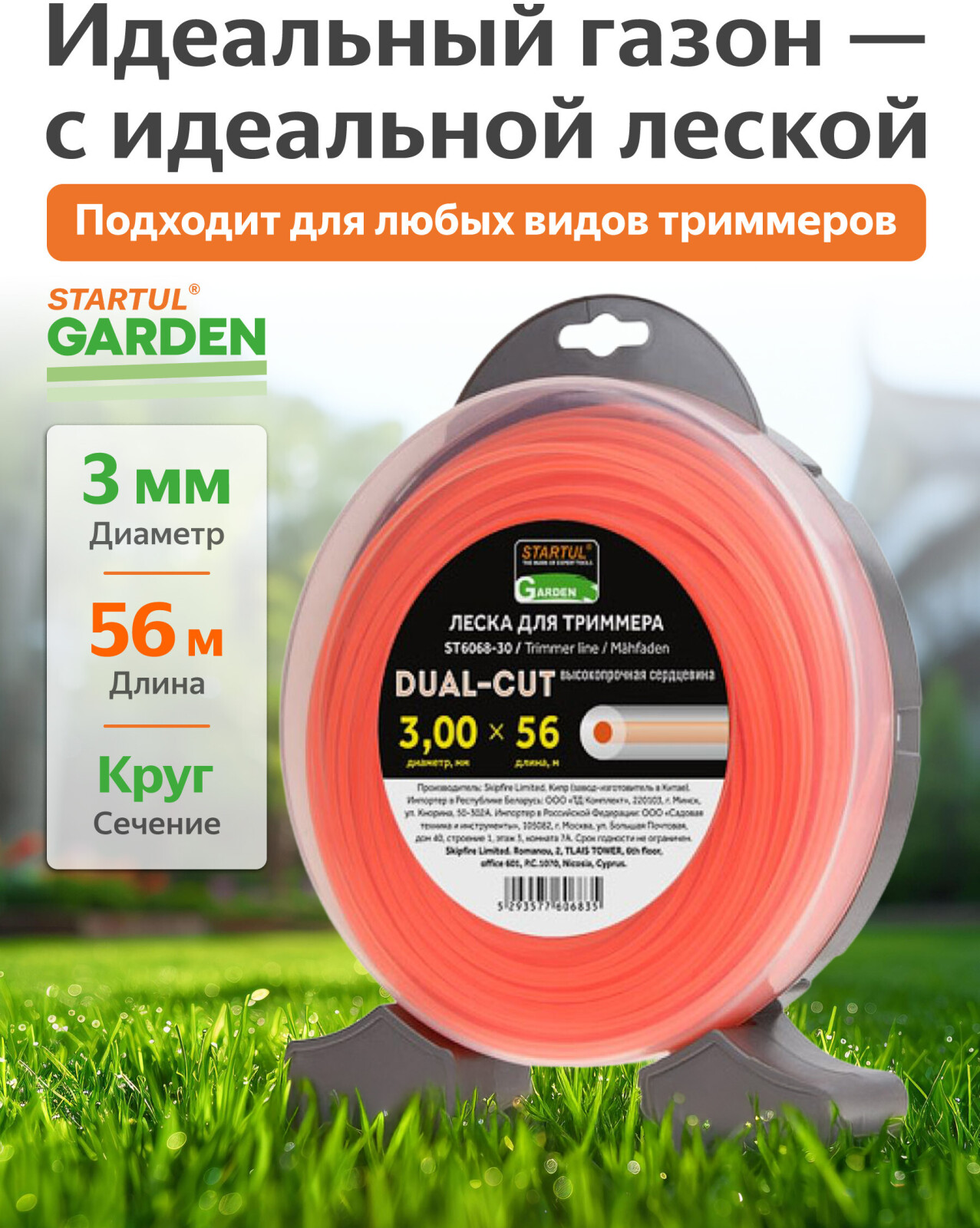 Леска для триммера d 3.0 мм х 56 м сечение круглое STARTUL Garden Dual-cut (ST6068-30)