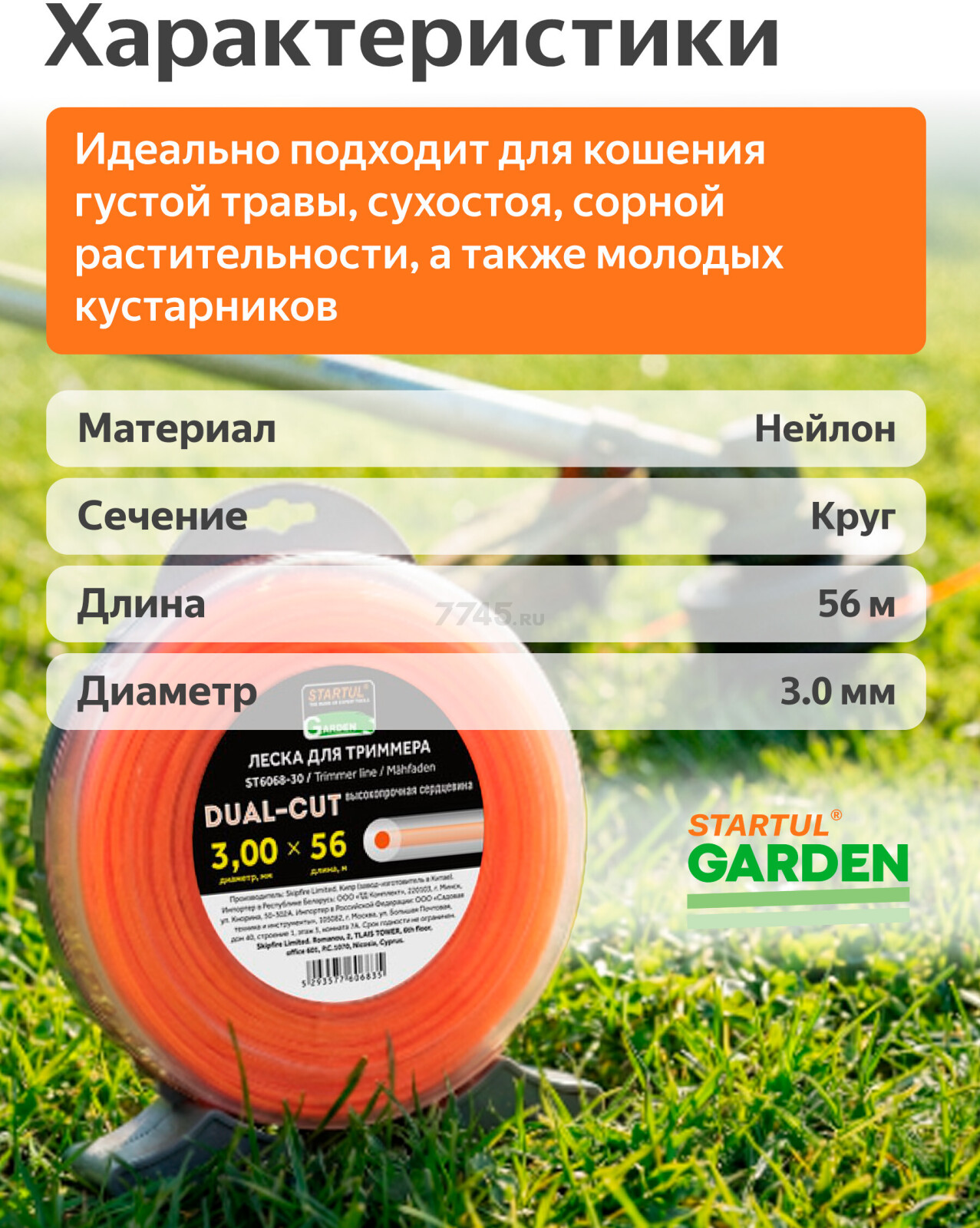 Леска для триммера d 3.0 мм х 56 м сечение круглое STARTUL Garden Dual-cut (ST6068-30) - Фото 3