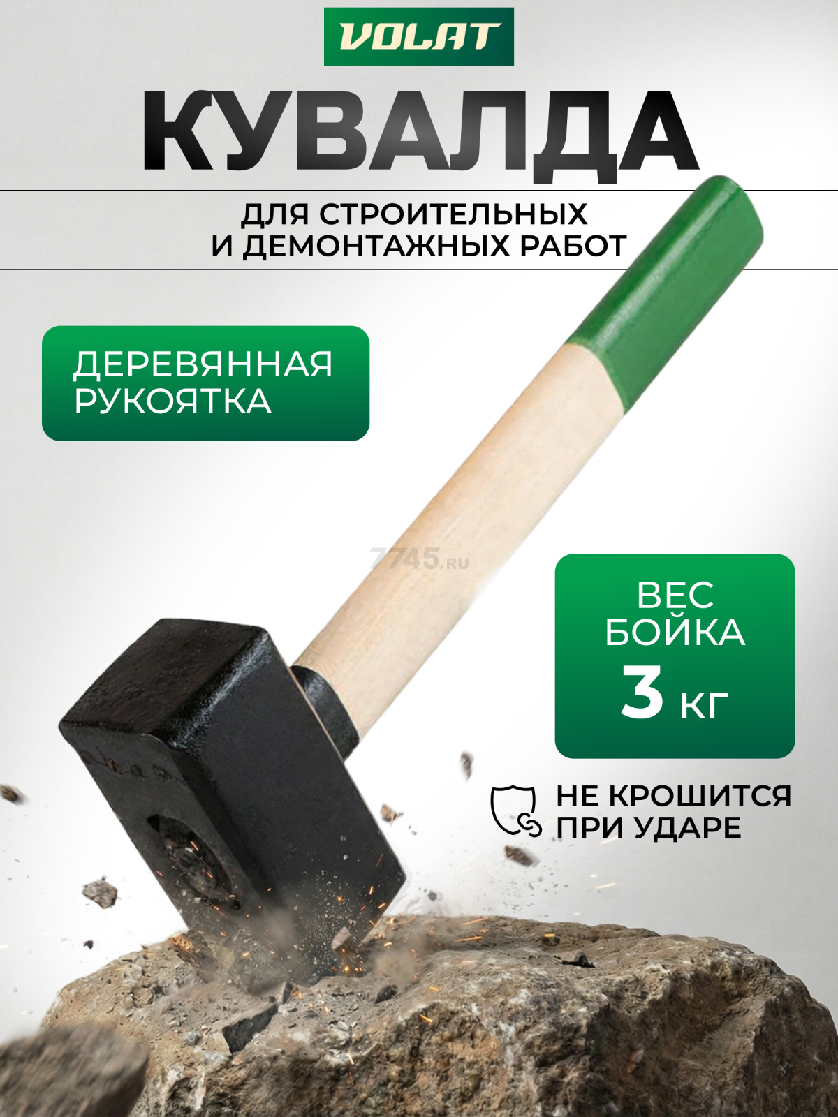 Кувалда 3 кг ВОЛАТ (10550-30)