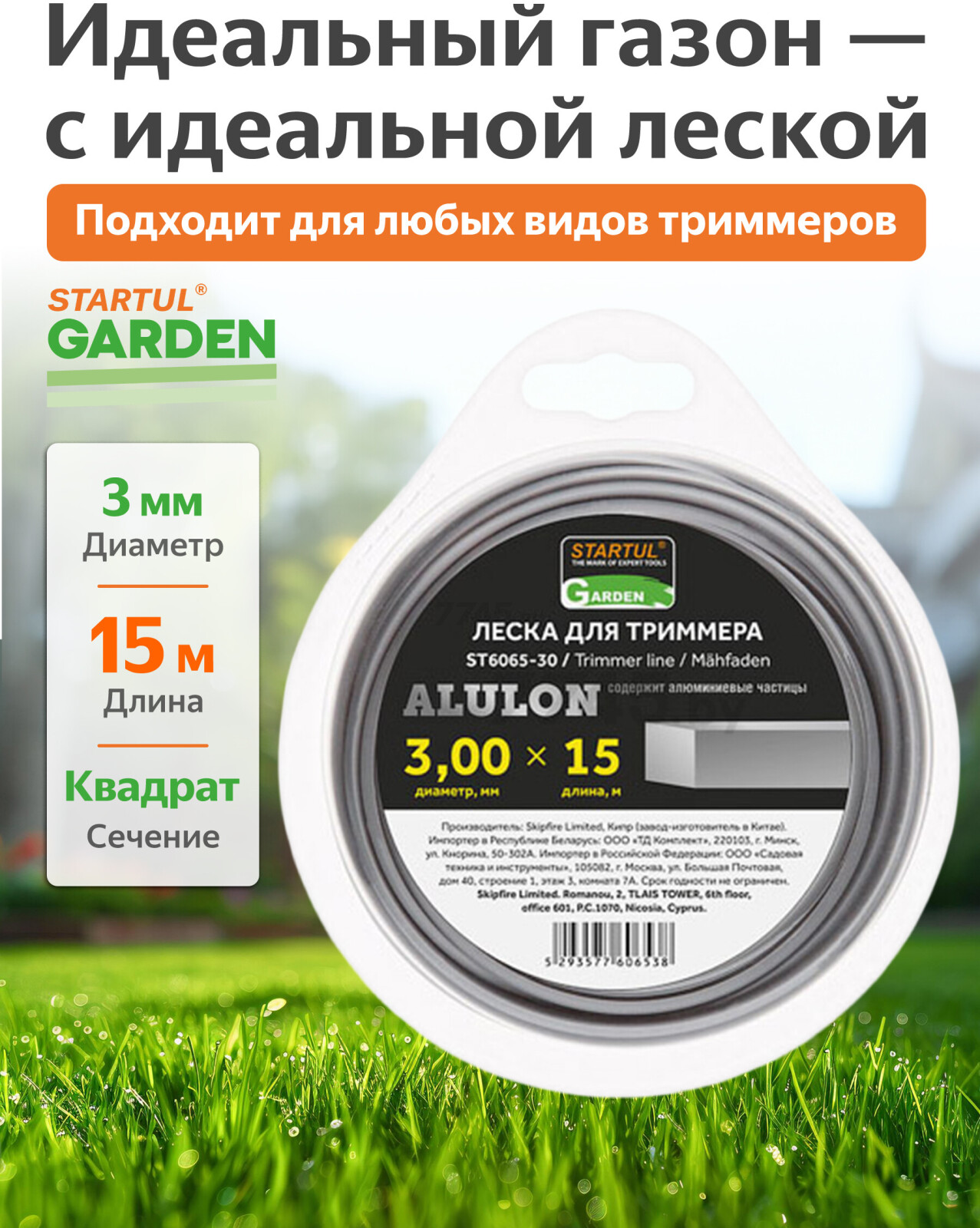 Леска для триммера d 3,0 мм х 15 м сечение квадрат STARTUL Garden Alulon (ST6065-30)