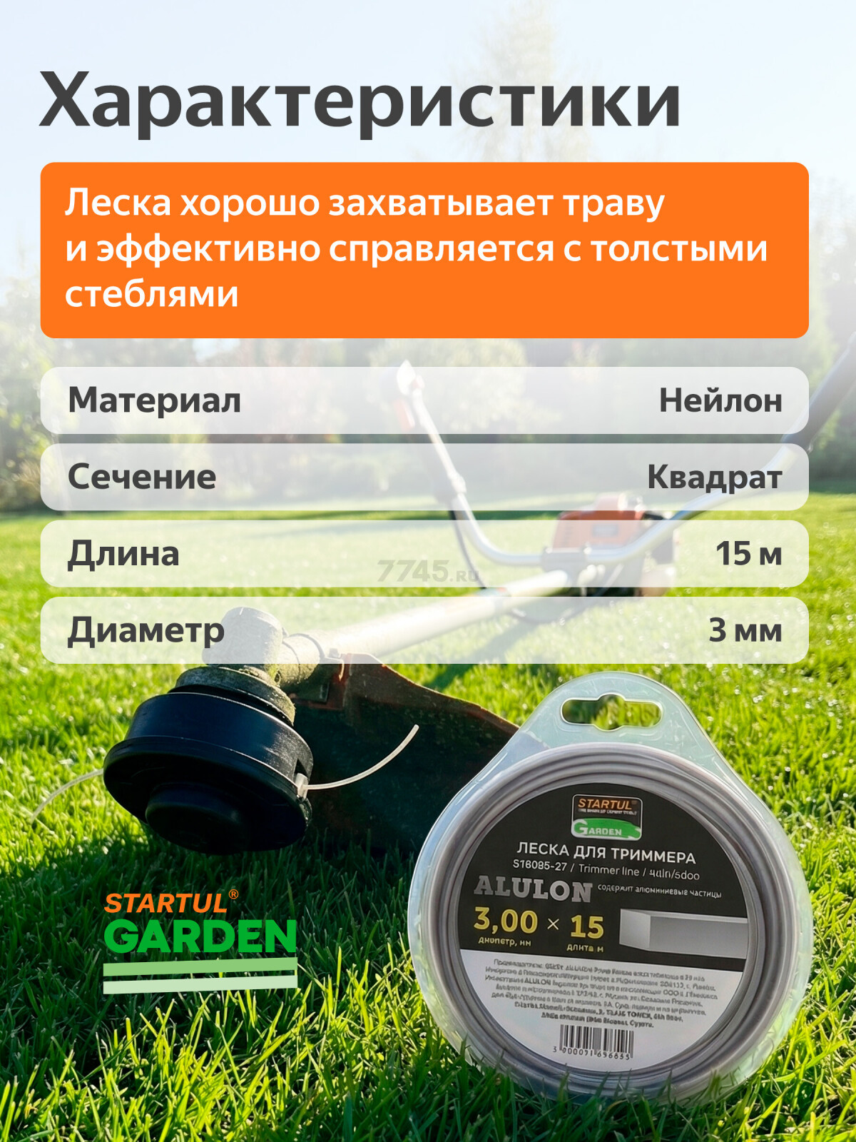 Леска для триммера d 3,0 мм х 15 м сечение квадрат STARTUL Garden Alulon (ST6065-30) - Фото 3