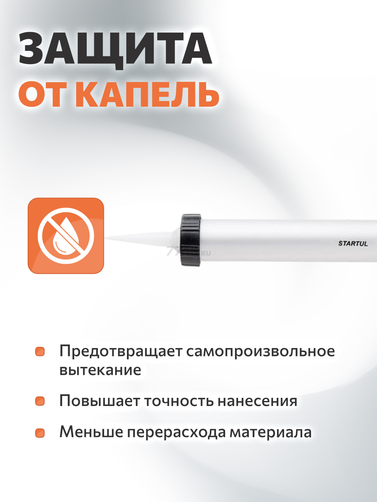 Пистолет для герметика закрытый 310 мл STARTUL Master (ST4060-30) - Фото 7