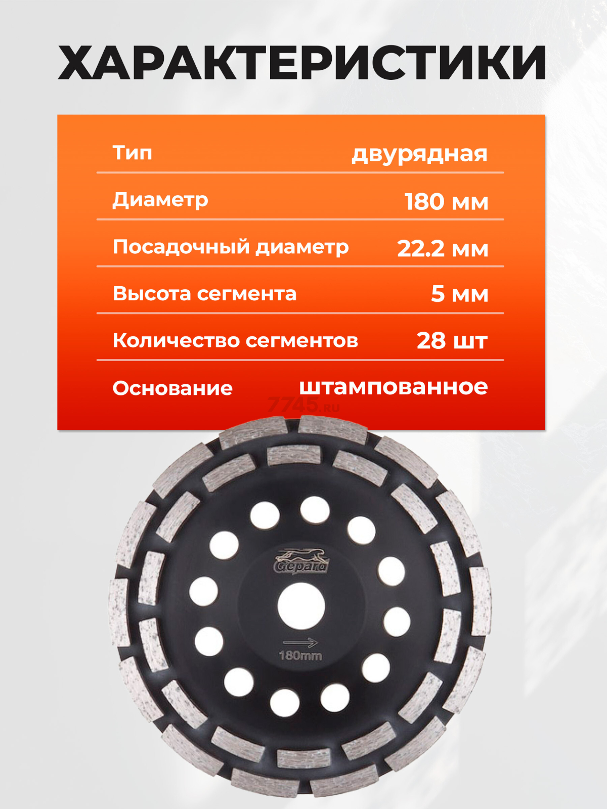 Чашка алмазная шлифовальная 180х22,2 мм двурядная GEPARD (GP0808-180) - Фото 3