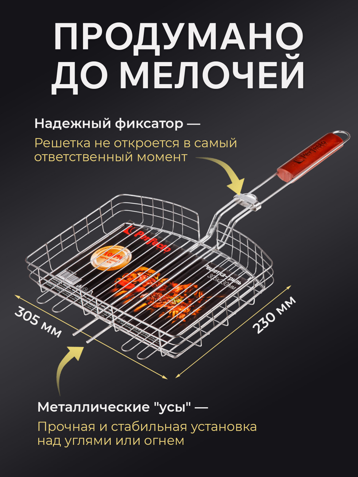 Решетка-гриль 305x230 мм нержавеющая сталь PERFECTO LINEA (47-102115) - Фото 3