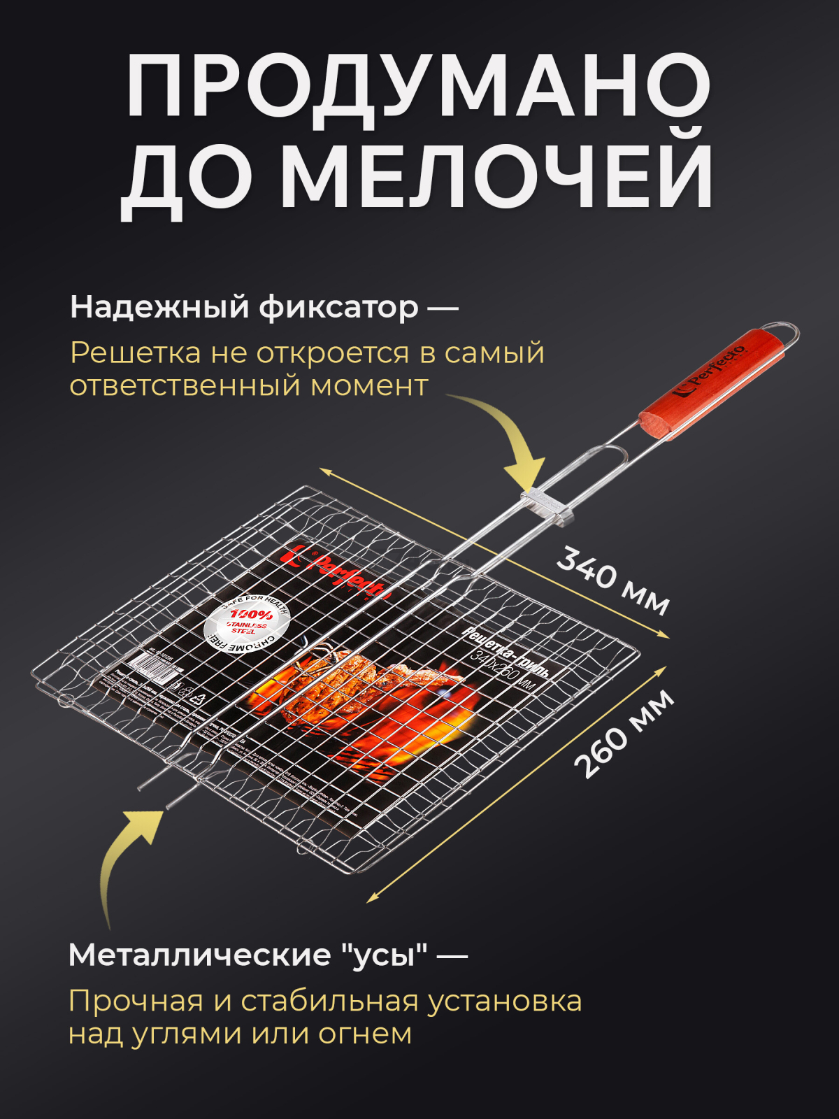 Решетка-гриль 340x260 мм нержавеющая сталь PERFECTO LINEA (47-101225) - Фото 3