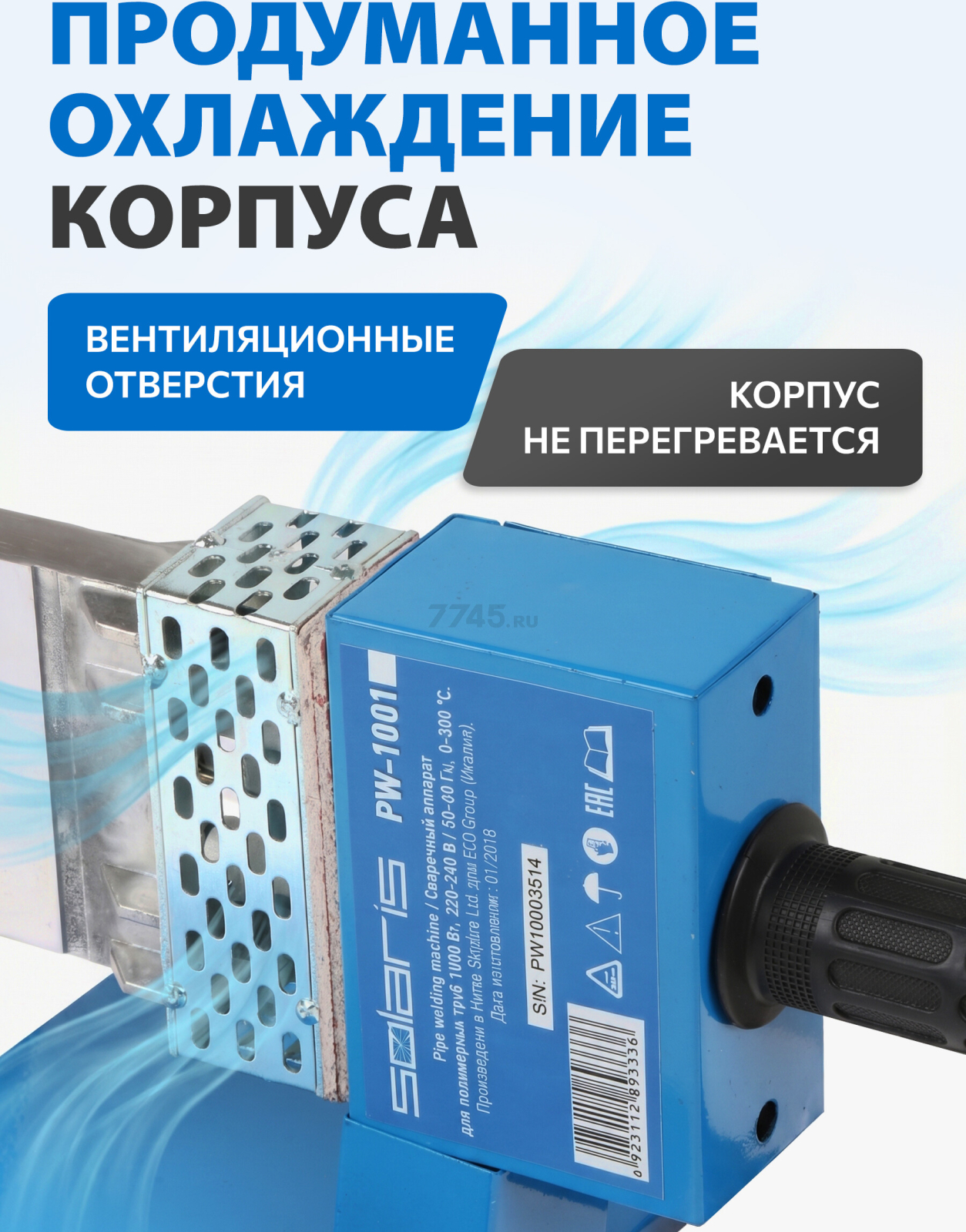 Сварочный аппарат для полимерных труб SOLARIS PW-1002 - Фото 8