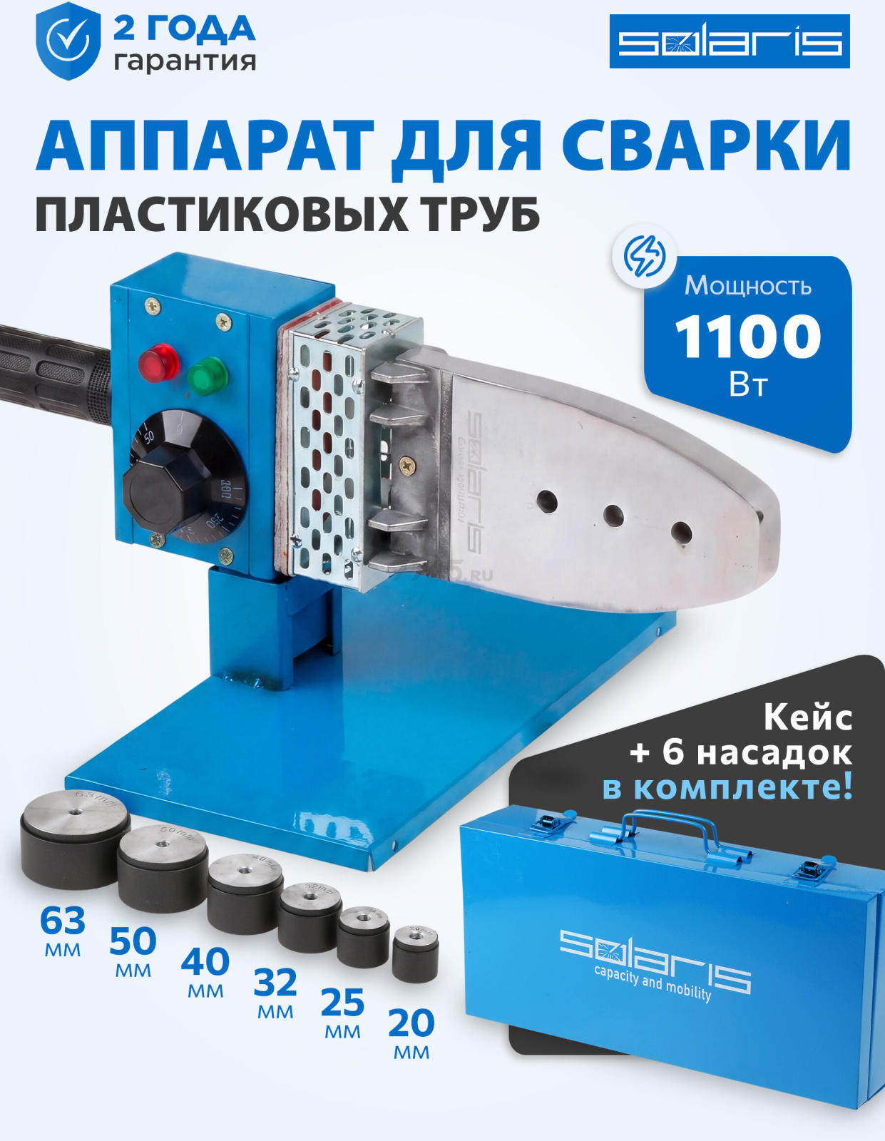 Сварочный аппарат для полимерных труб SOLARIS PW-1002