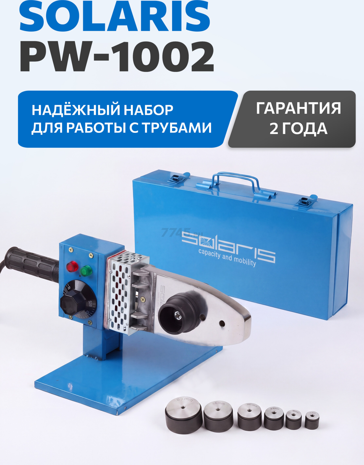 Сварочный аппарат для полимерных труб SOLARIS PW-1002 - Фото 13