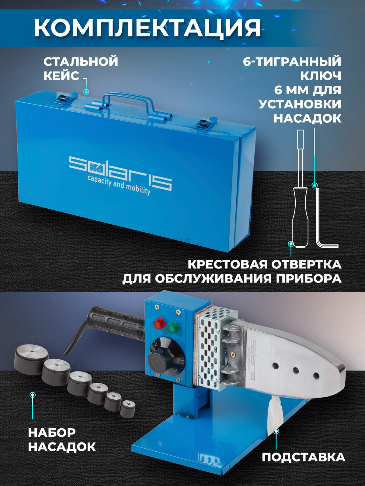 Сварочный аппарат для полимерных труб SOLARIS PW-1002 - Фото 3