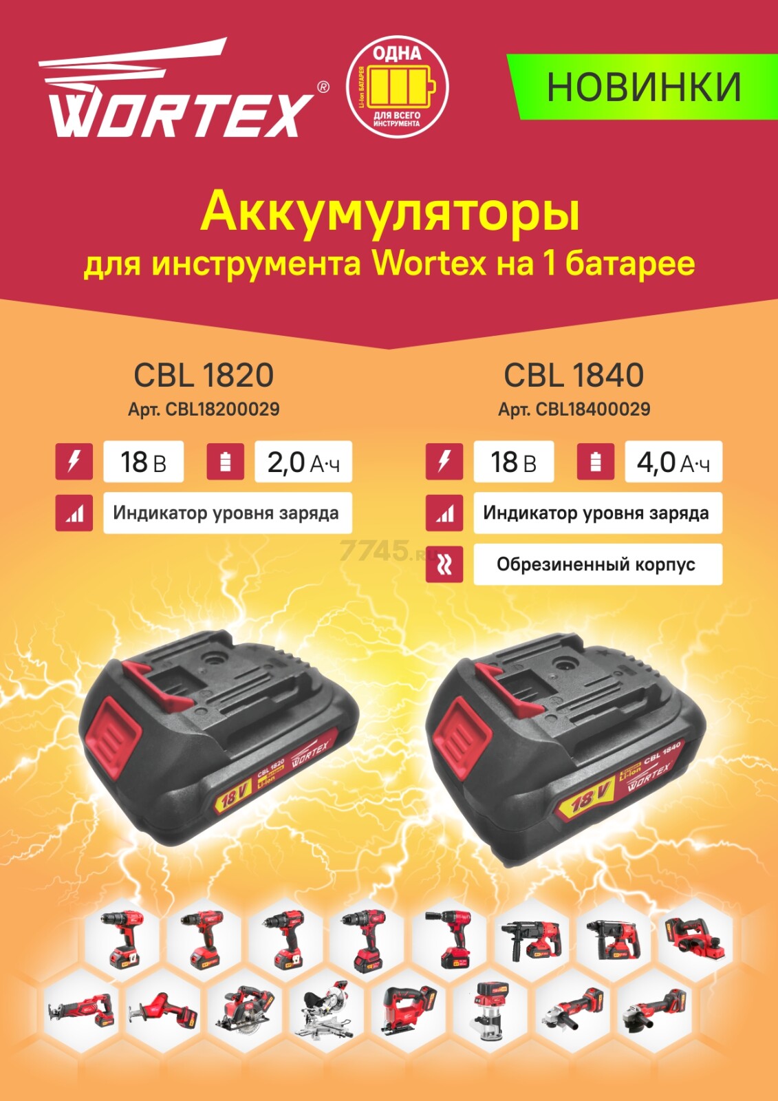 Аккумулятор 18 В 4 Ач Li-Ion WORTEX CBL 1840 XLT (CBL18400029) - Фото 5
