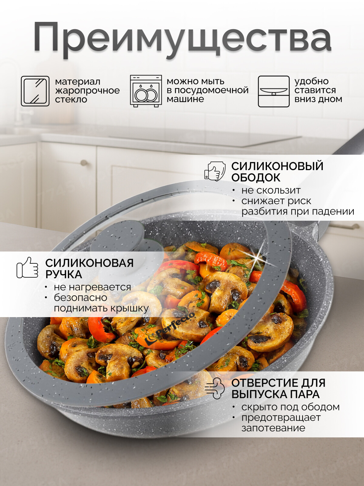 Крышка стеклянная 26 см PERFECTO LINEA Handy Plus (25-026340) - Фото 2