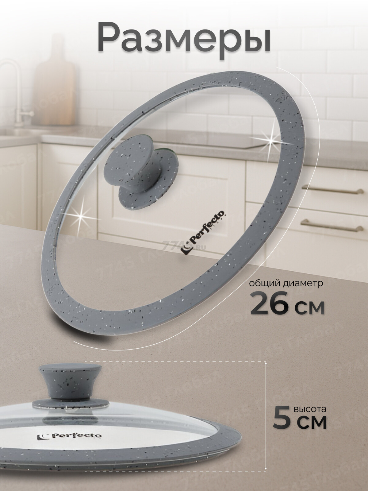 Крышка стеклянная 26 см PERFECTO LINEA Handy Plus (25-026340) - Фото 3