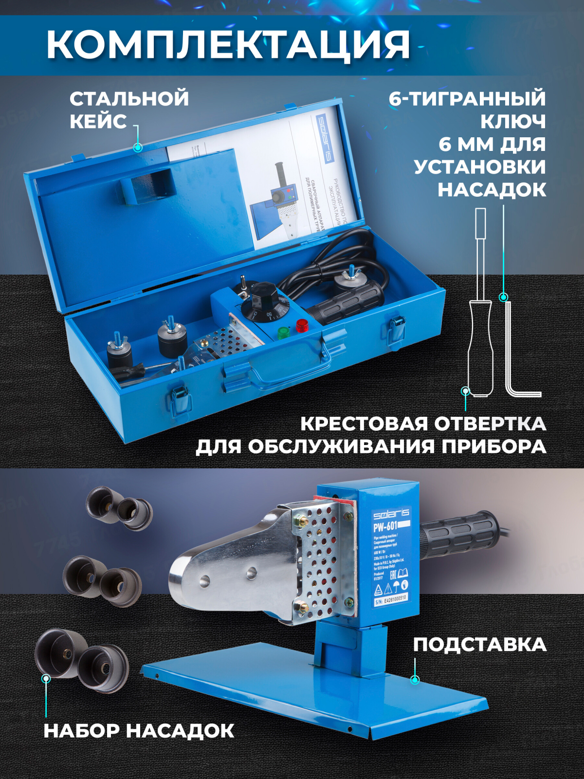 Сварочный аппарат для полимерных труб SOLARIS PW-602 - Фото 3