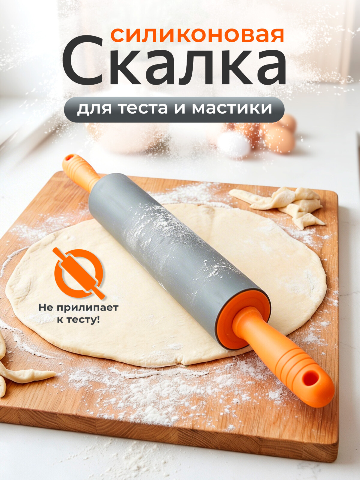 Скалка силиконовая PERFECTO LINEA Handy (21-043255)
