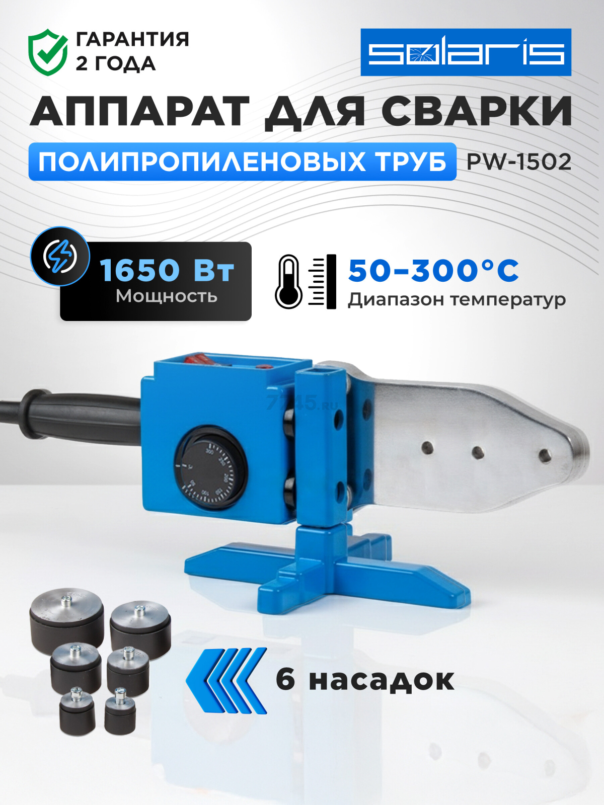 Сварочный аппарат для полимерных труб SOLARIS PW-1502