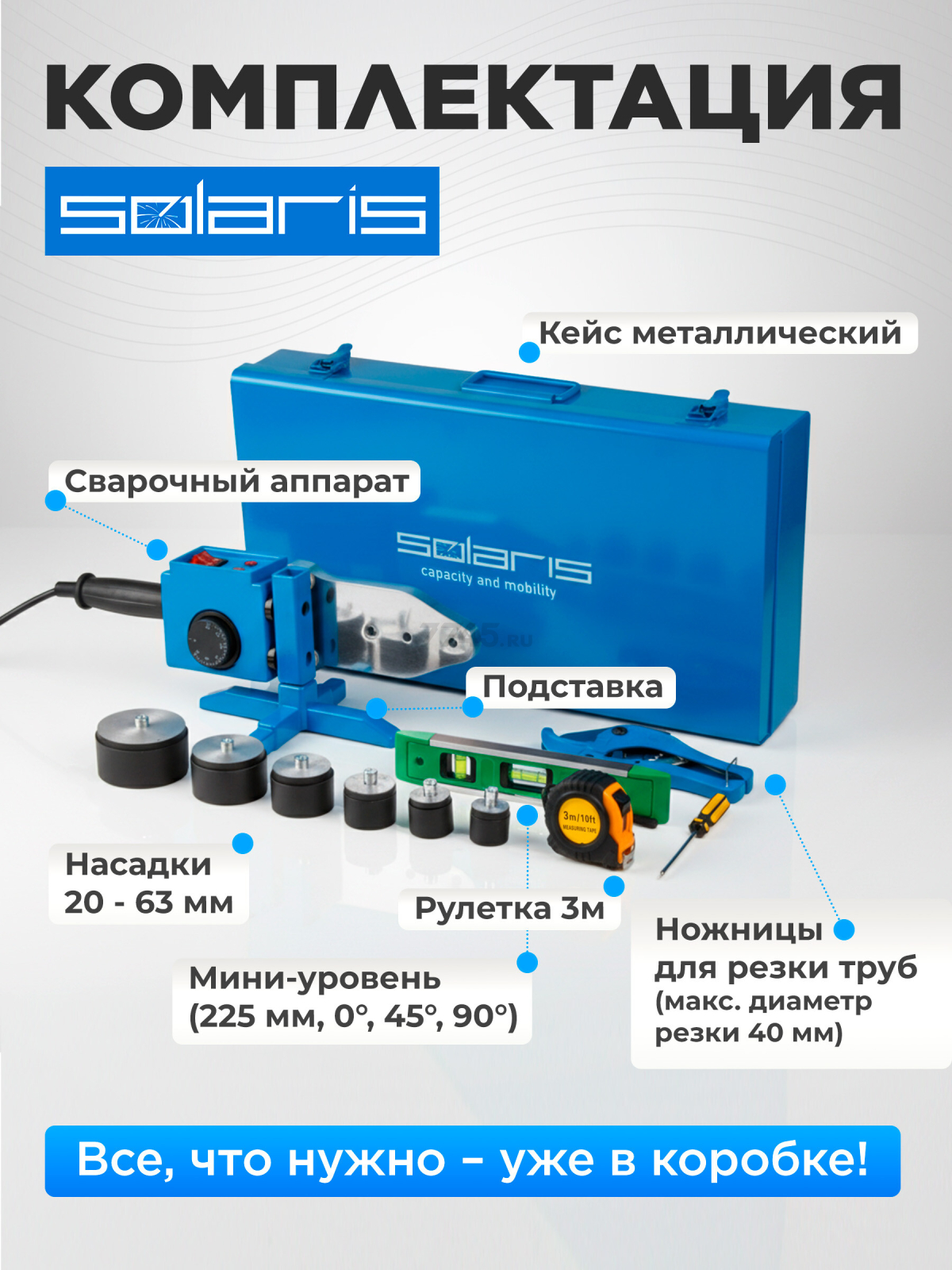 Сварочный аппарат для полимерных труб SOLARIS PW-1502 - Фото 4