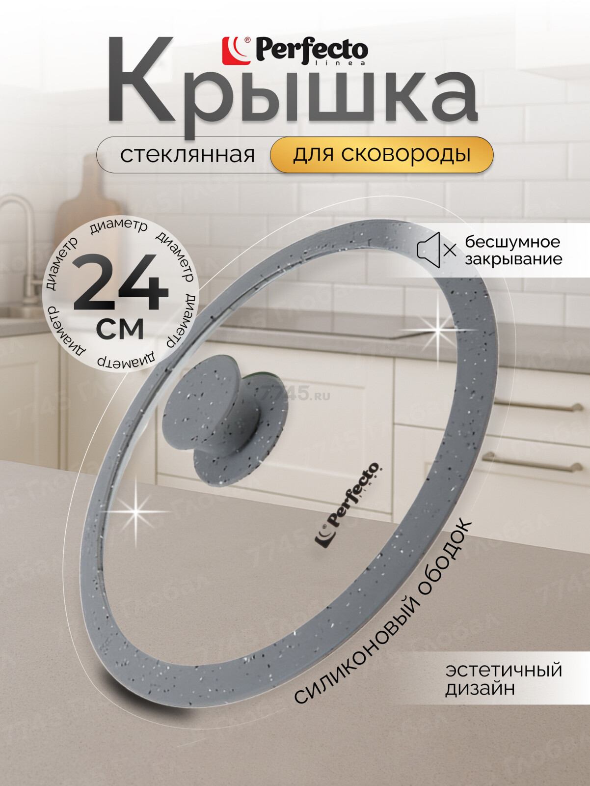 Крышка стеклянная 24 см PERFECTO LINEA Handy Plus (25-024320)
