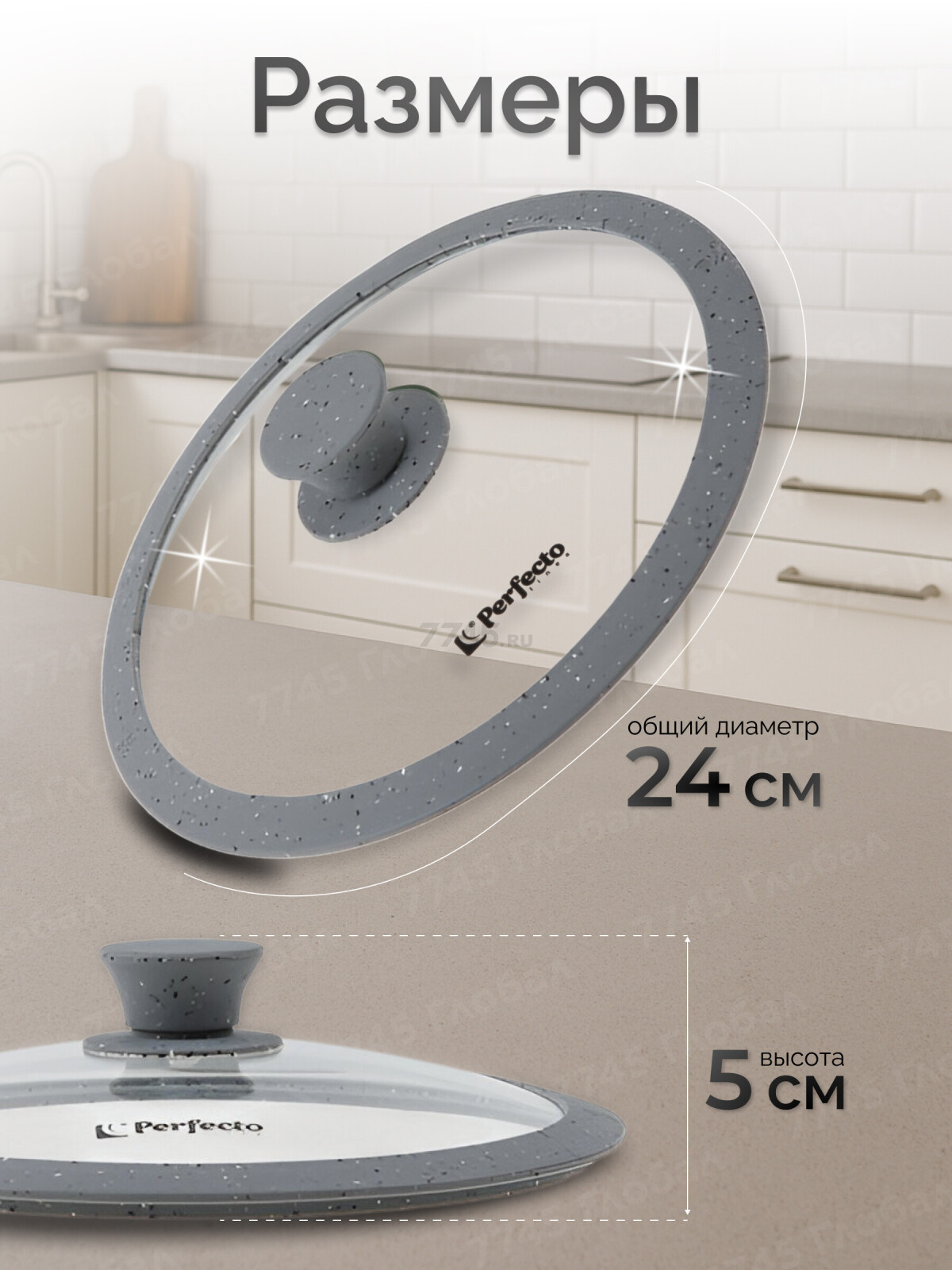 Крышка стеклянная 24 см PERFECTO LINEA Handy Plus (25-024320) - Фото 3