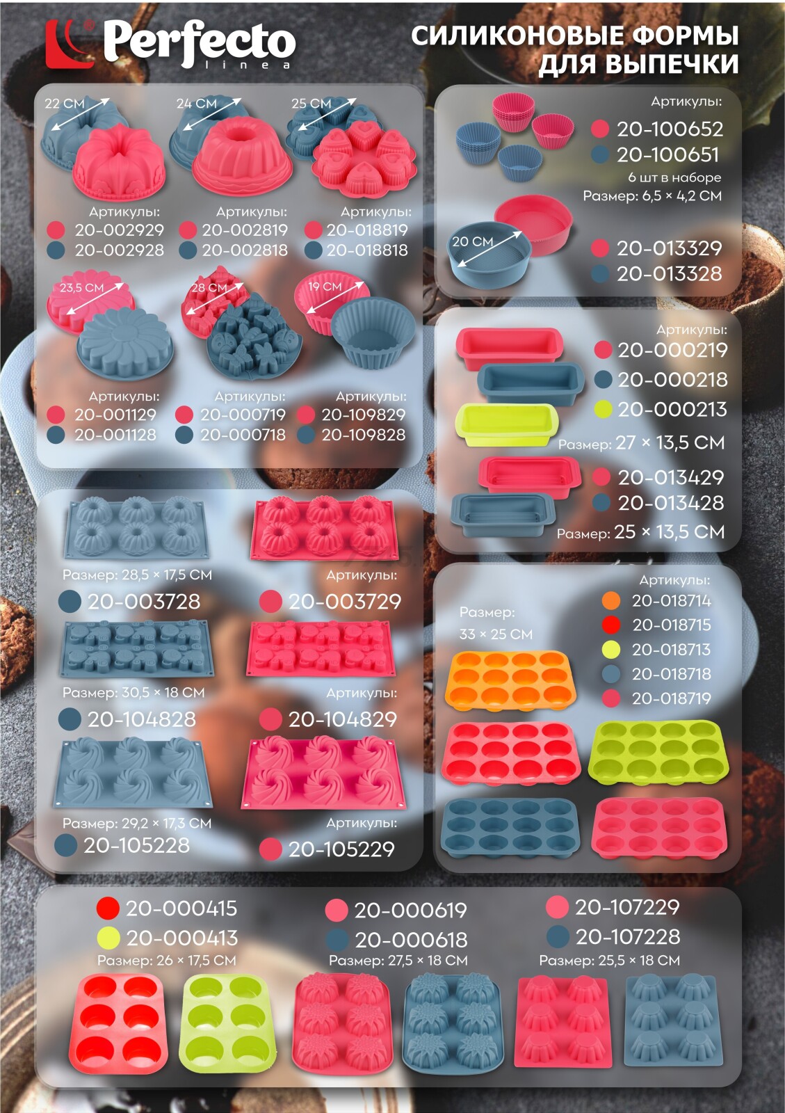Форма для выпечки силиконовая прямоугольная на 6 кексов 29,2х17,3х3,5 см PERFECTO LINEA Fruit Dove темно-розовая (20-105229) - Фото 3
