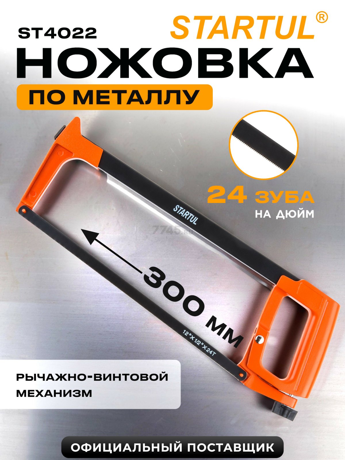 Ножовка по металлу 300 мм STARTUL Master (ST4022)