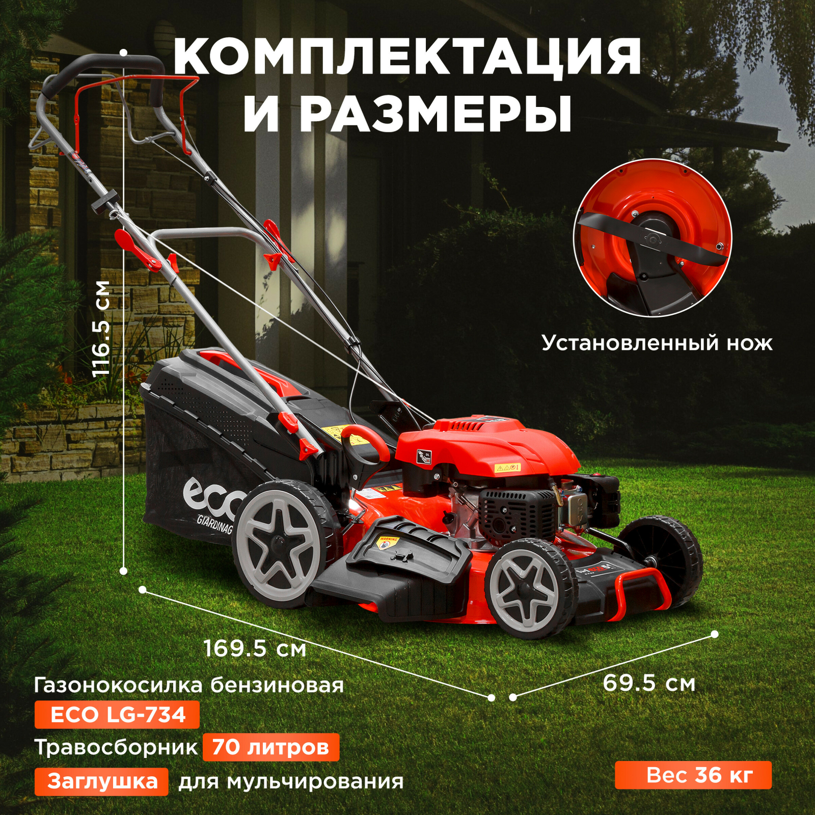 Газонокосилка бензиновая самоходная ECO LG-734 - Фото 5