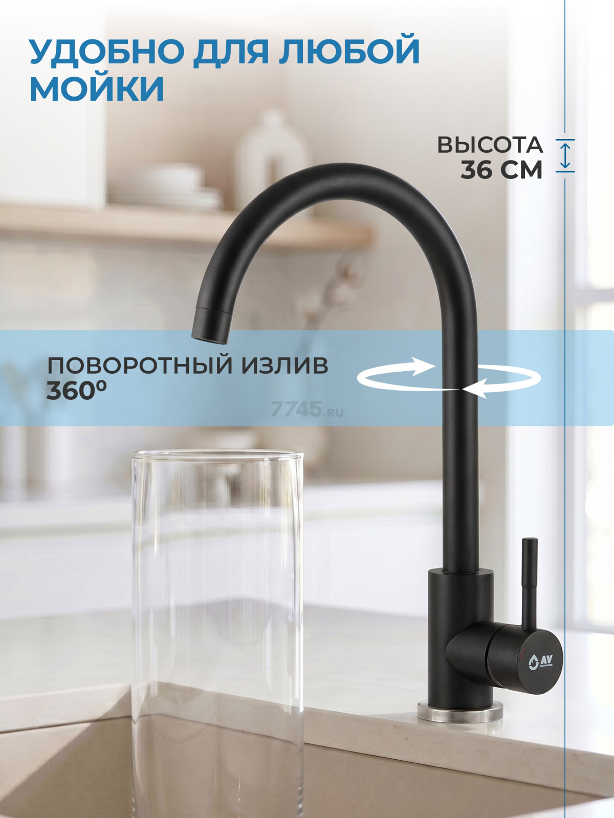 Смеситель для кухни AV ENGINEERING AVZAR4-A304BK (AVZAR4-A304BK-732) - Фото 2