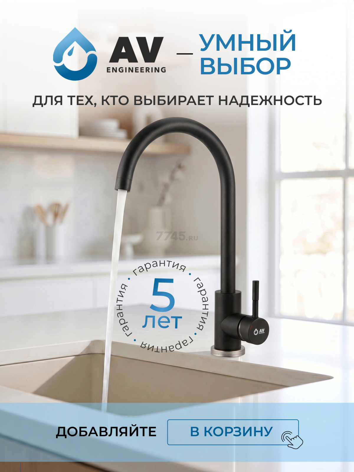 Смеситель для кухни AV ENGINEERING AVZAR4-A304BK (AVZAR4-A304BK-732) - Фото 12