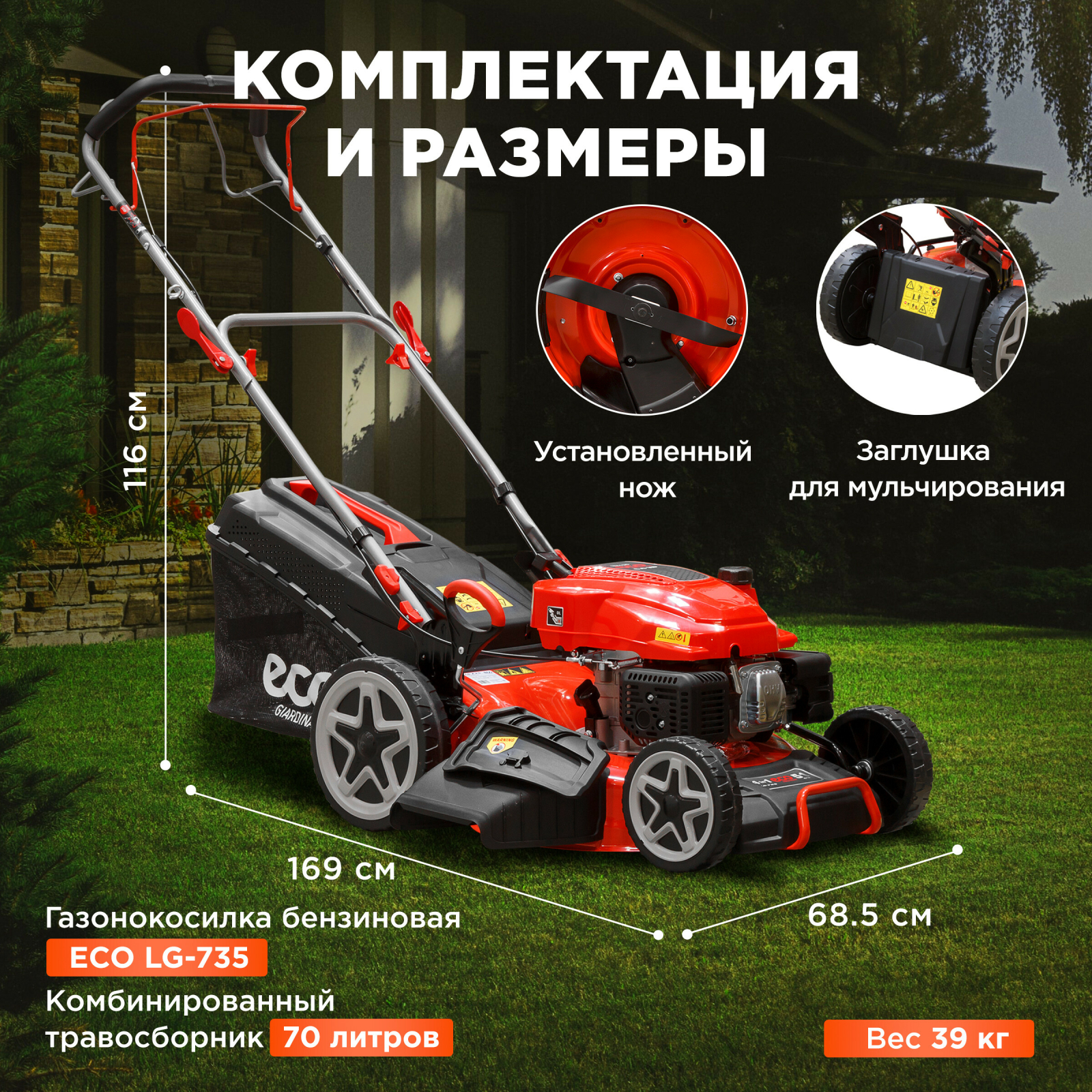 Газонокосилка бензиновая самоходная ECO LG-735 - Фото 5