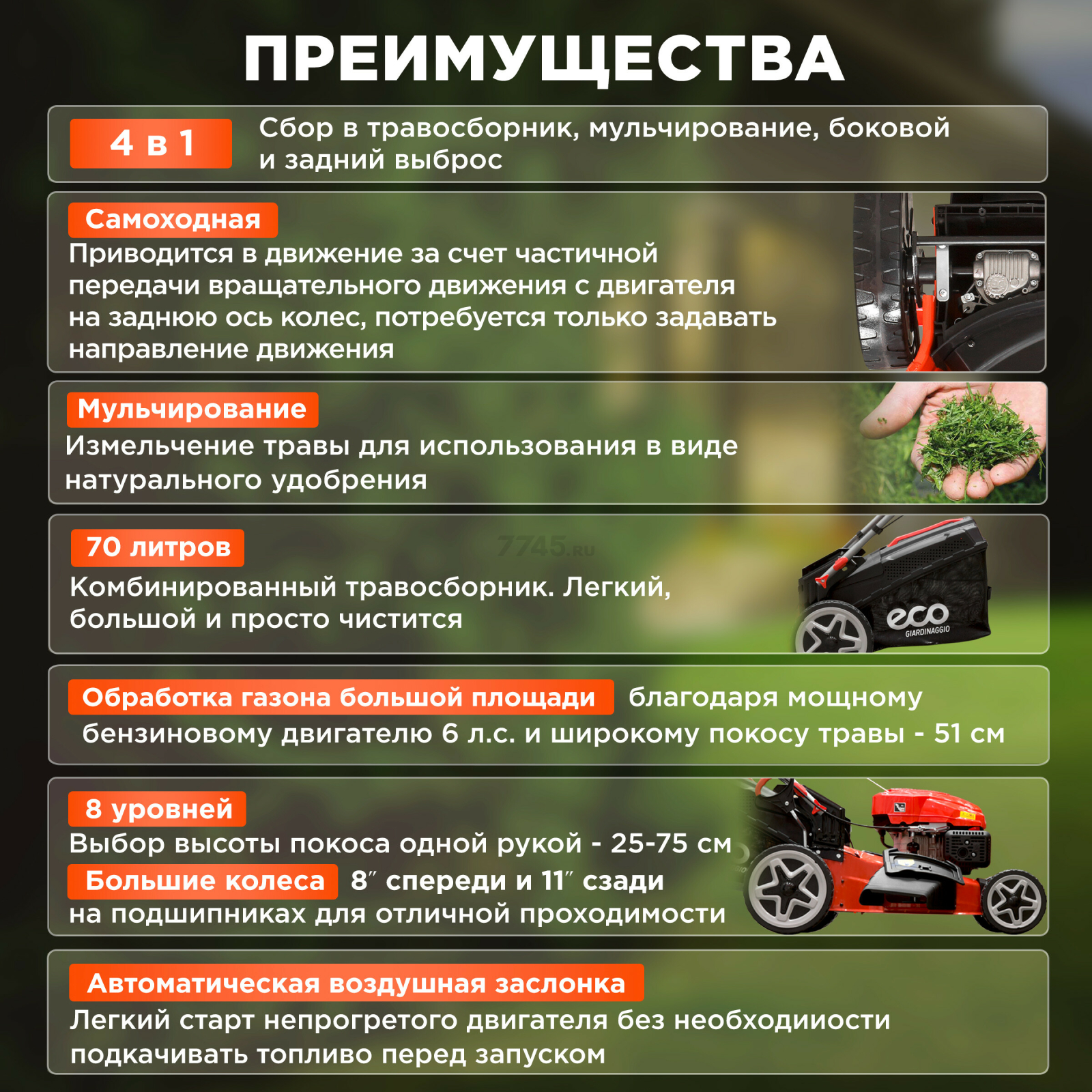 Газонокосилка бензиновая самоходная ECO LG-735 - Фото 2