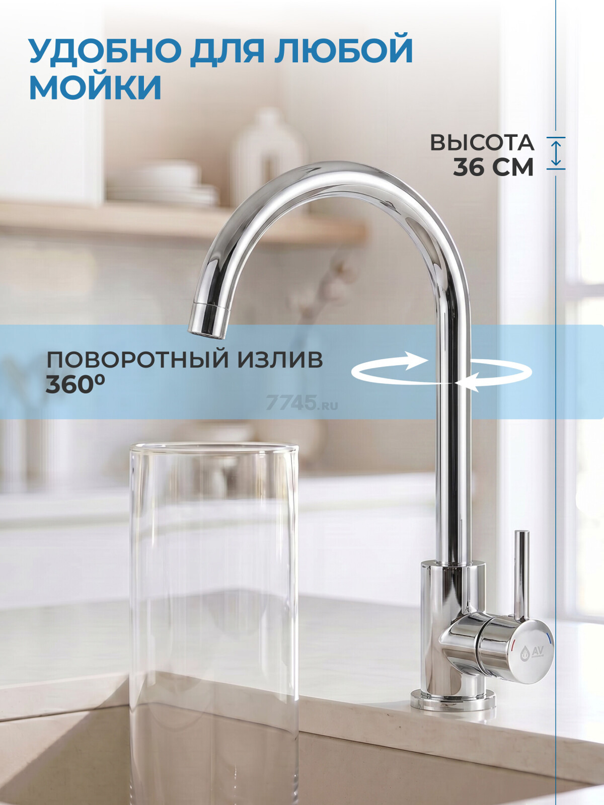 Смеситель для кухни AV ENGINEERING AVZAR4-A304CH (AVZAR4-A304CH-730) - Фото 2