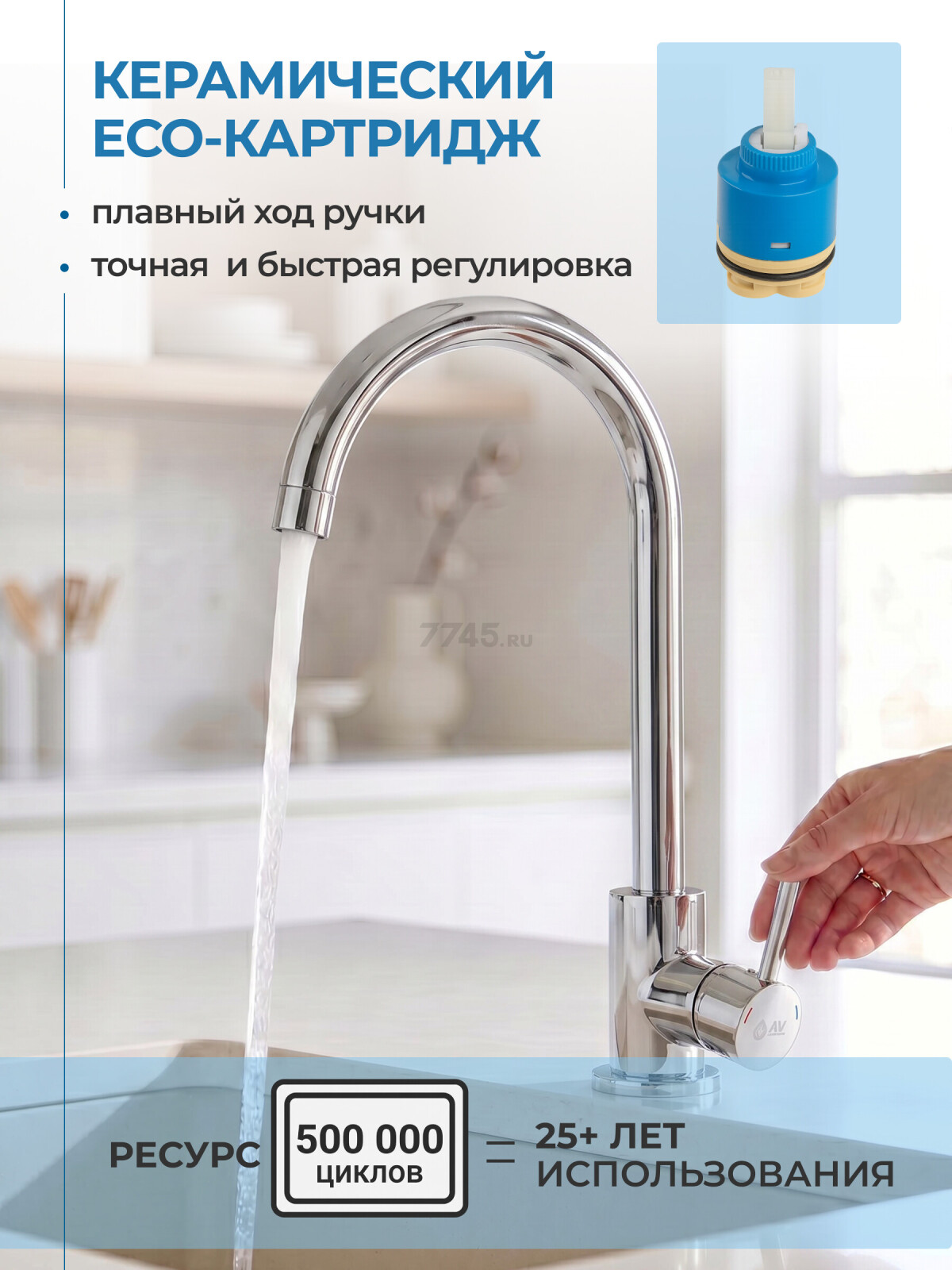 Смеситель для кухни AV ENGINEERING AVZAR4-A304CH (AVZAR4-A304CH-730) - Фото 3