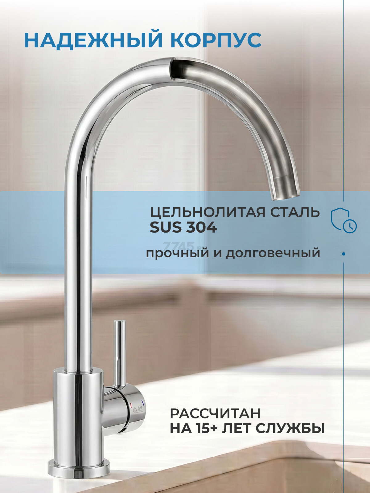 Смеситель для кухни AV ENGINEERING AVZAR4-A304CH (AVZAR4-A304CH-730) - Фото 5