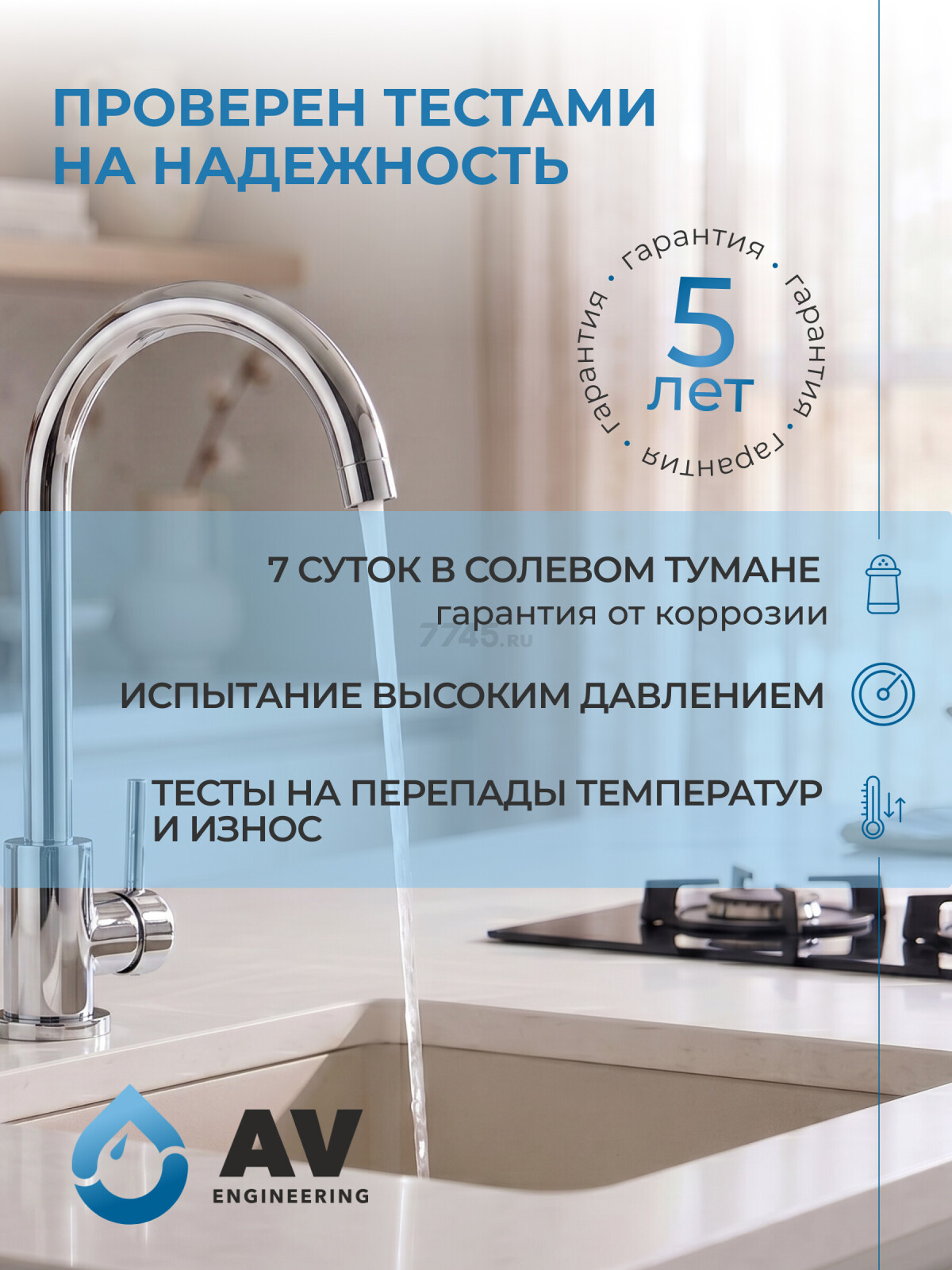 Смеситель для кухни AV ENGINEERING AVZAR4-A304CH (AVZAR4-A304CH-730) - Фото 7