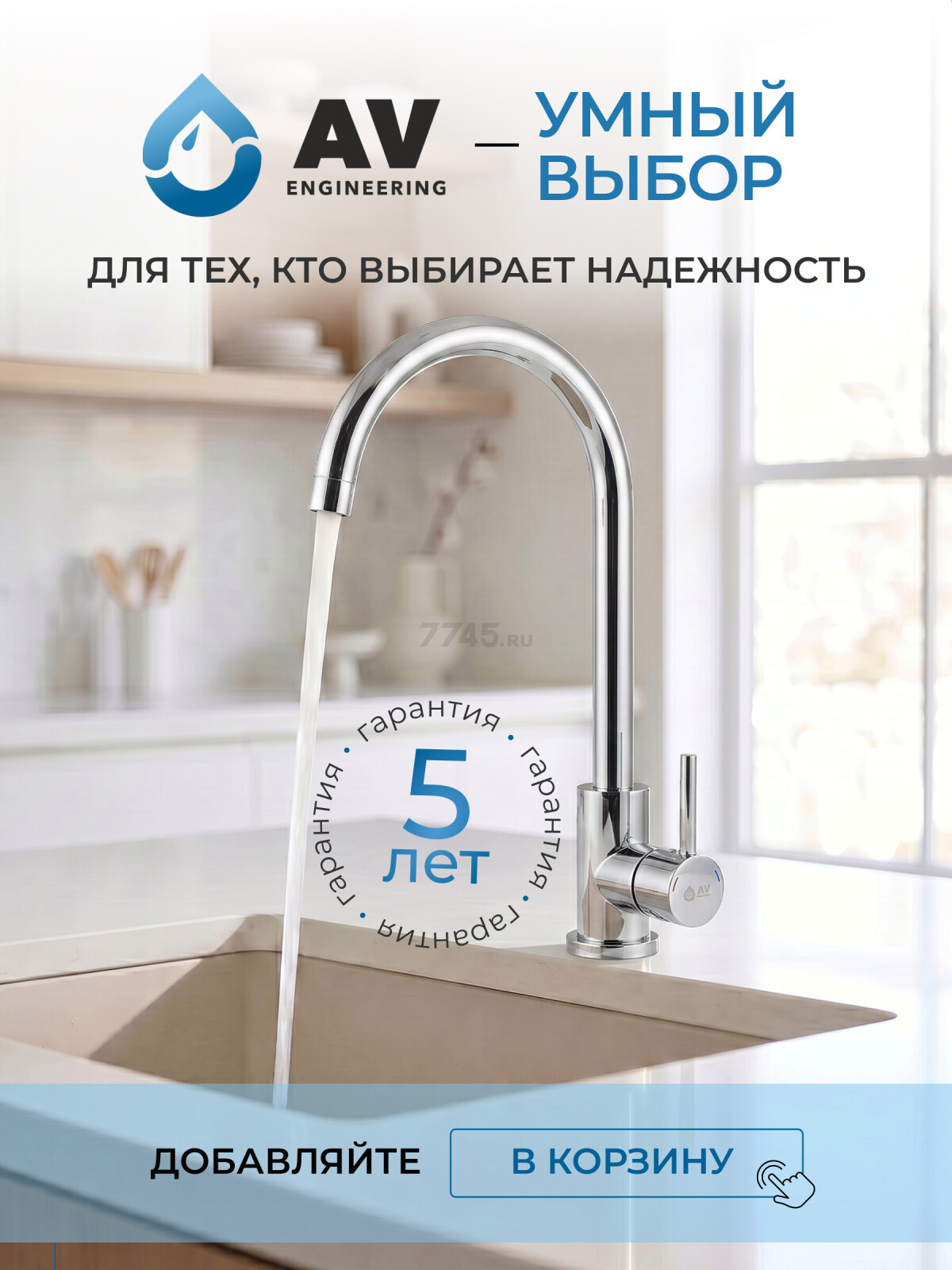 Смеситель для кухни AV ENGINEERING AVZAR4-A304CH (AVZAR4-A304CH-730) - Фото 11