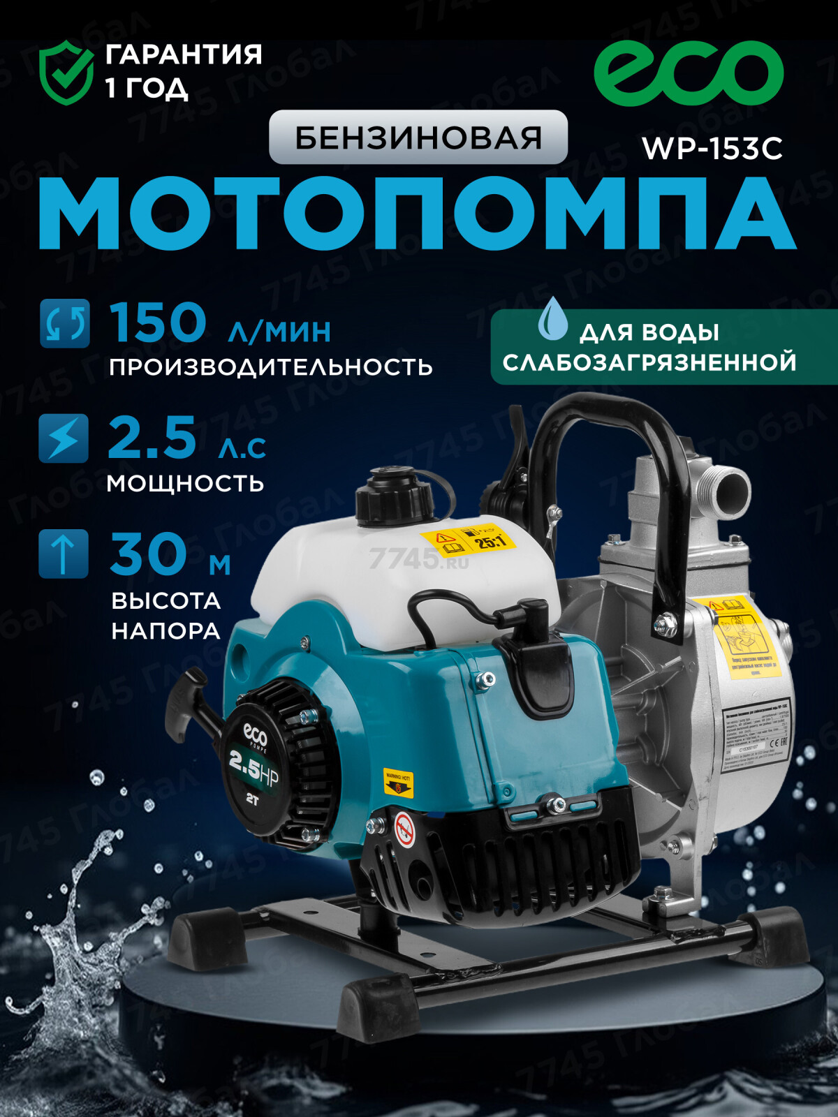 Мотопомпа ECO WP-153C