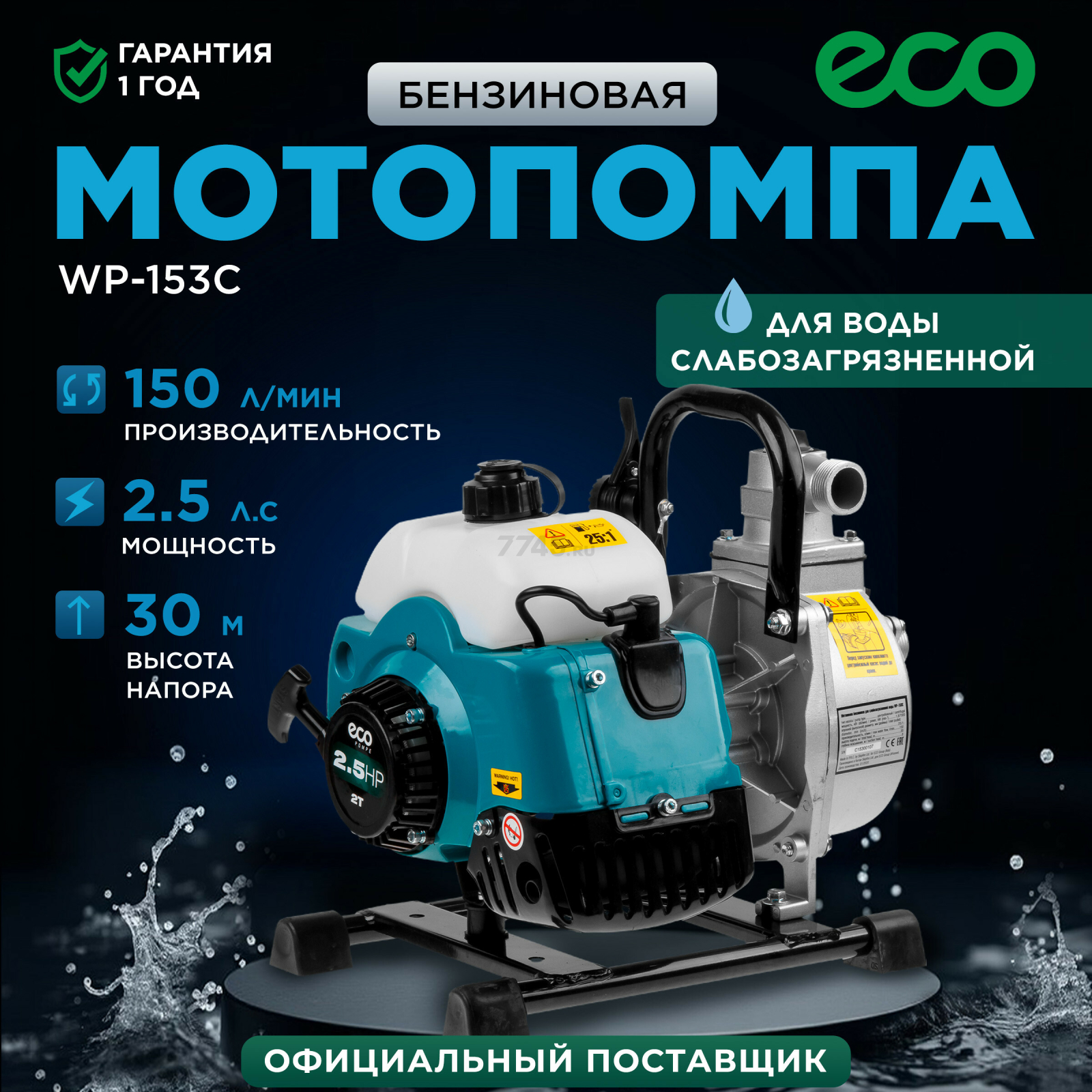 Мотопомпа ECO WP-153C