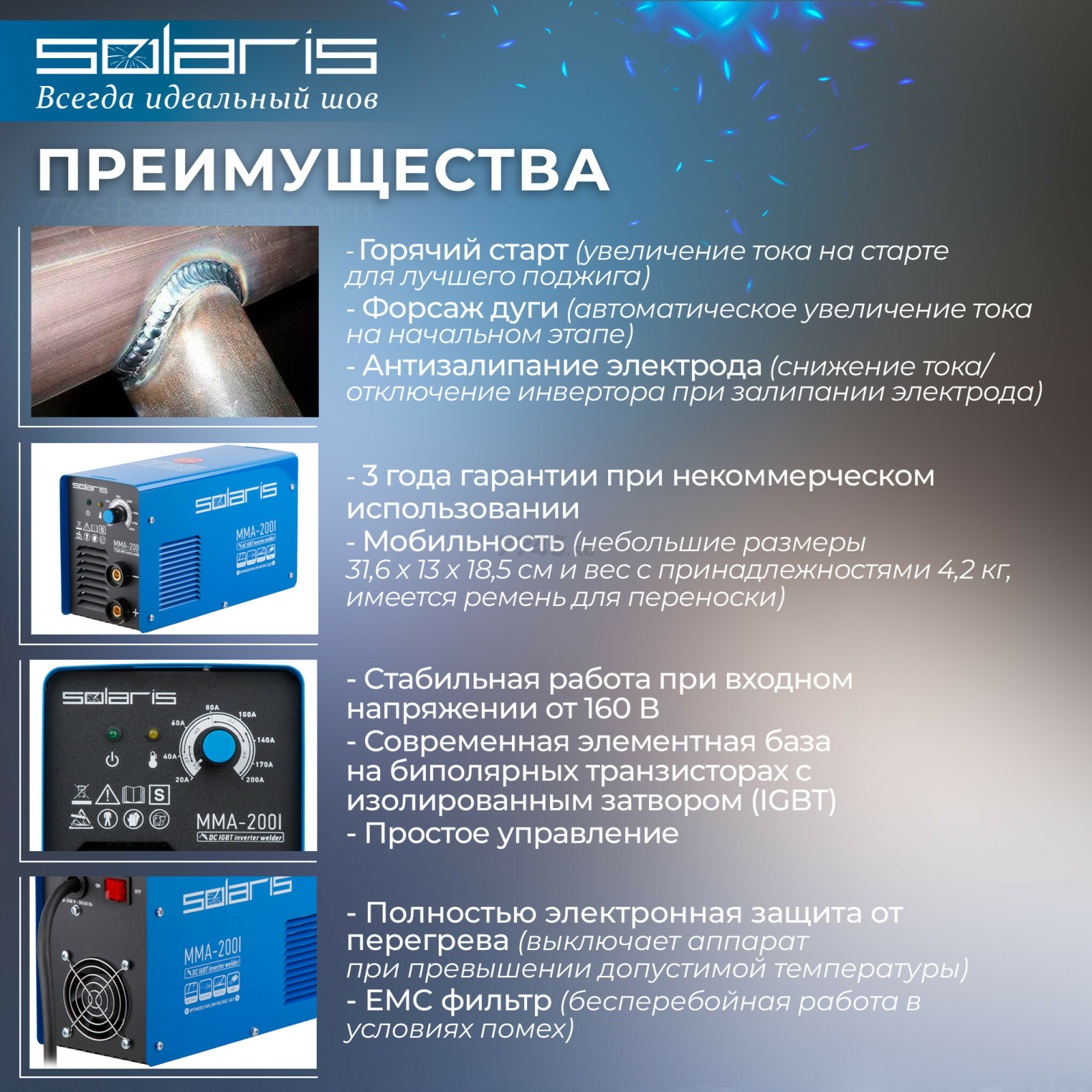 Инвертор сварочный SOLARIS MMA-200I - Фото 2