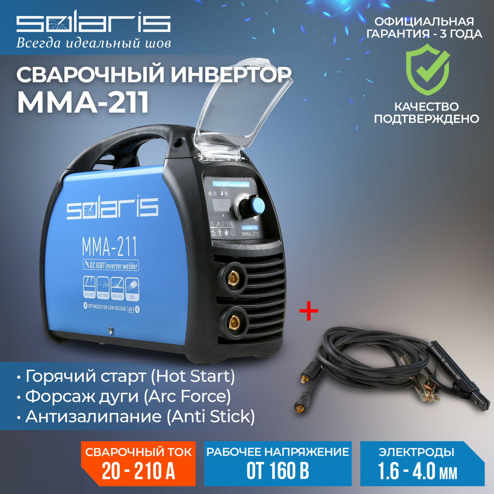 Инвертор сварочный SOLARIS MMA-211