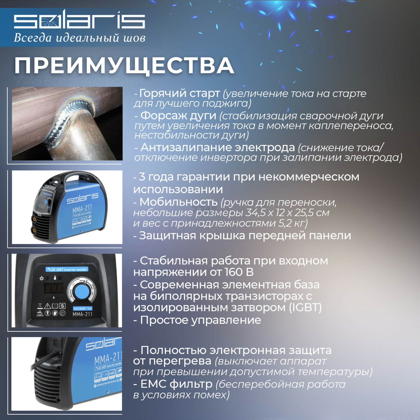 Инвертор сварочный SOLARIS MMA-211 - Фото 2