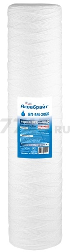 Картридж фильтрующий АКВАБРАЙТ ВП-5 М-20 ББ