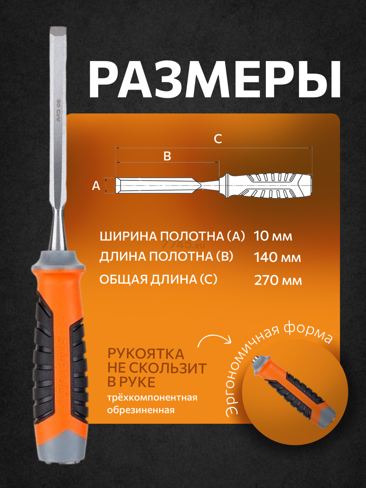Стамеска плоская ударная 10 мм STARTUL PROFI (ST4075-10) - Фото 3