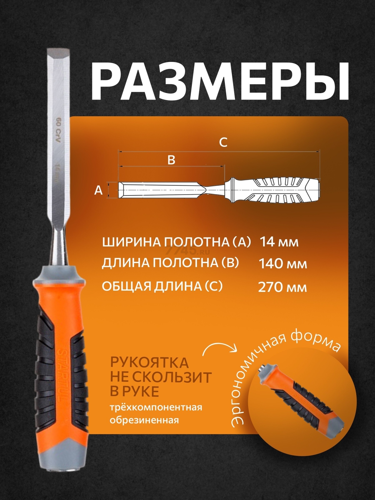 Стамеска плоская ударная 14 мм STARTUL PROFI (ST4075-14) - Фото 3