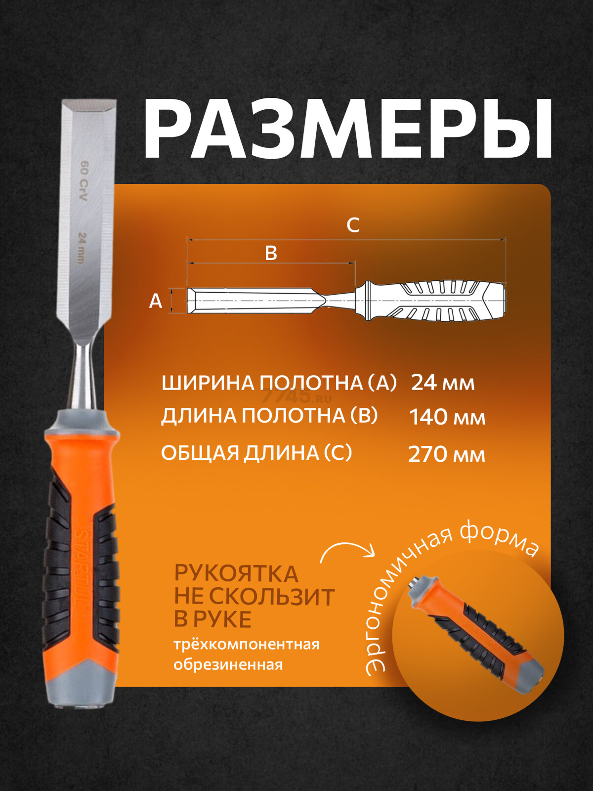 Стамеска плоская ударная 24 мм STARTUL PROFI (ST4075-24) - Фото 3