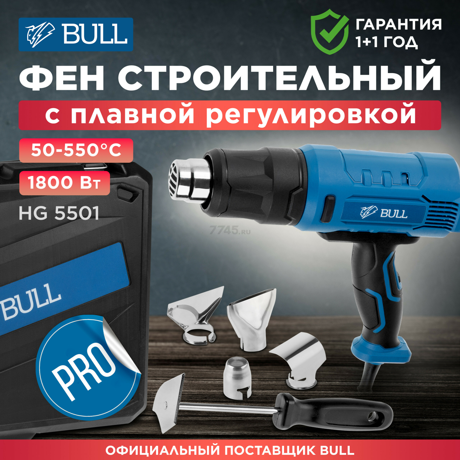 Фен строительный (термовоздуходувка) BULL HG 5501 (16031326)