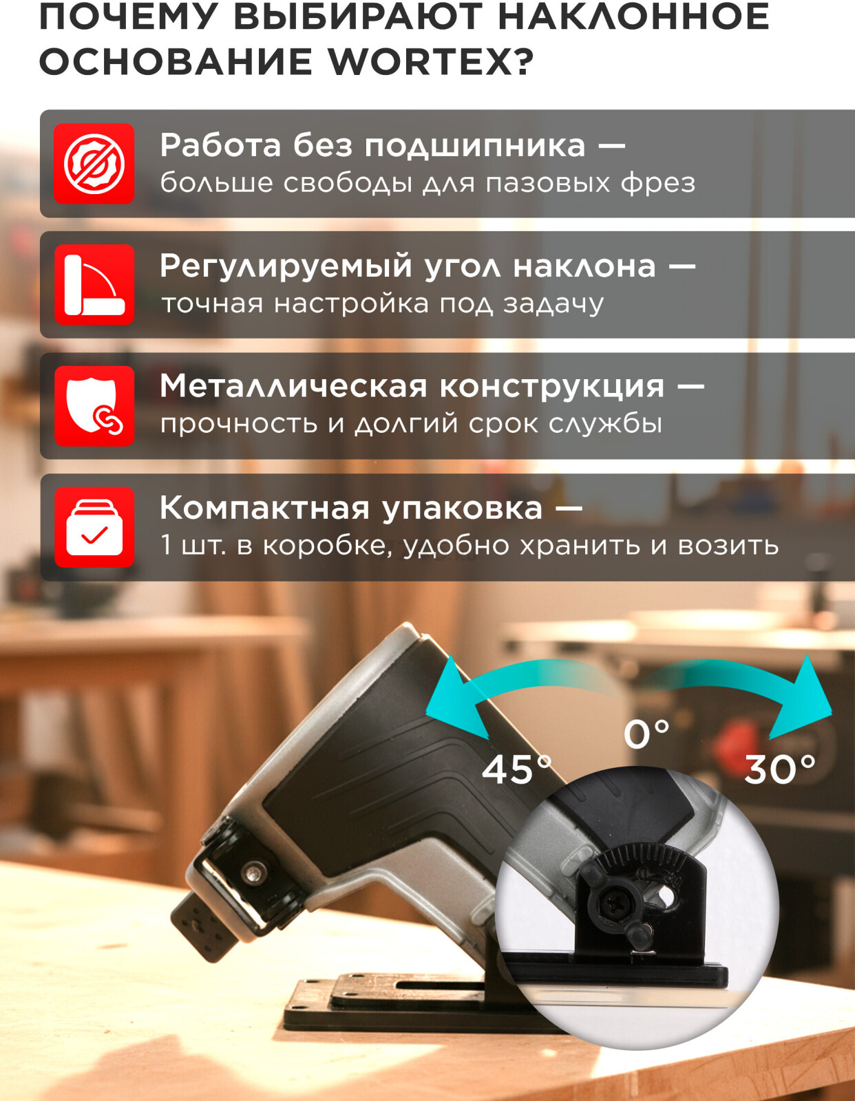 Основание наклонное для фрезера кромочного WORTEX (MMB1000029) - Фото 2