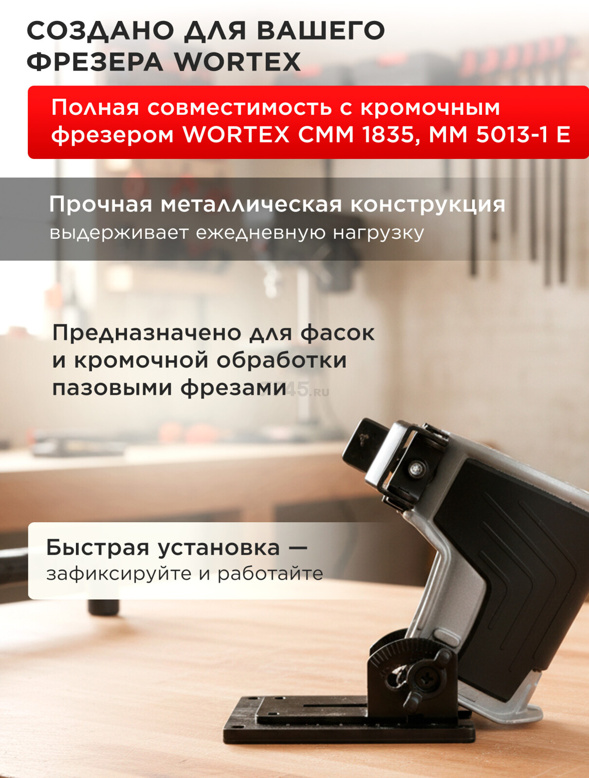 Основание наклонное для фрезера кромочного WORTEX (MMB1000029) - Фото 3