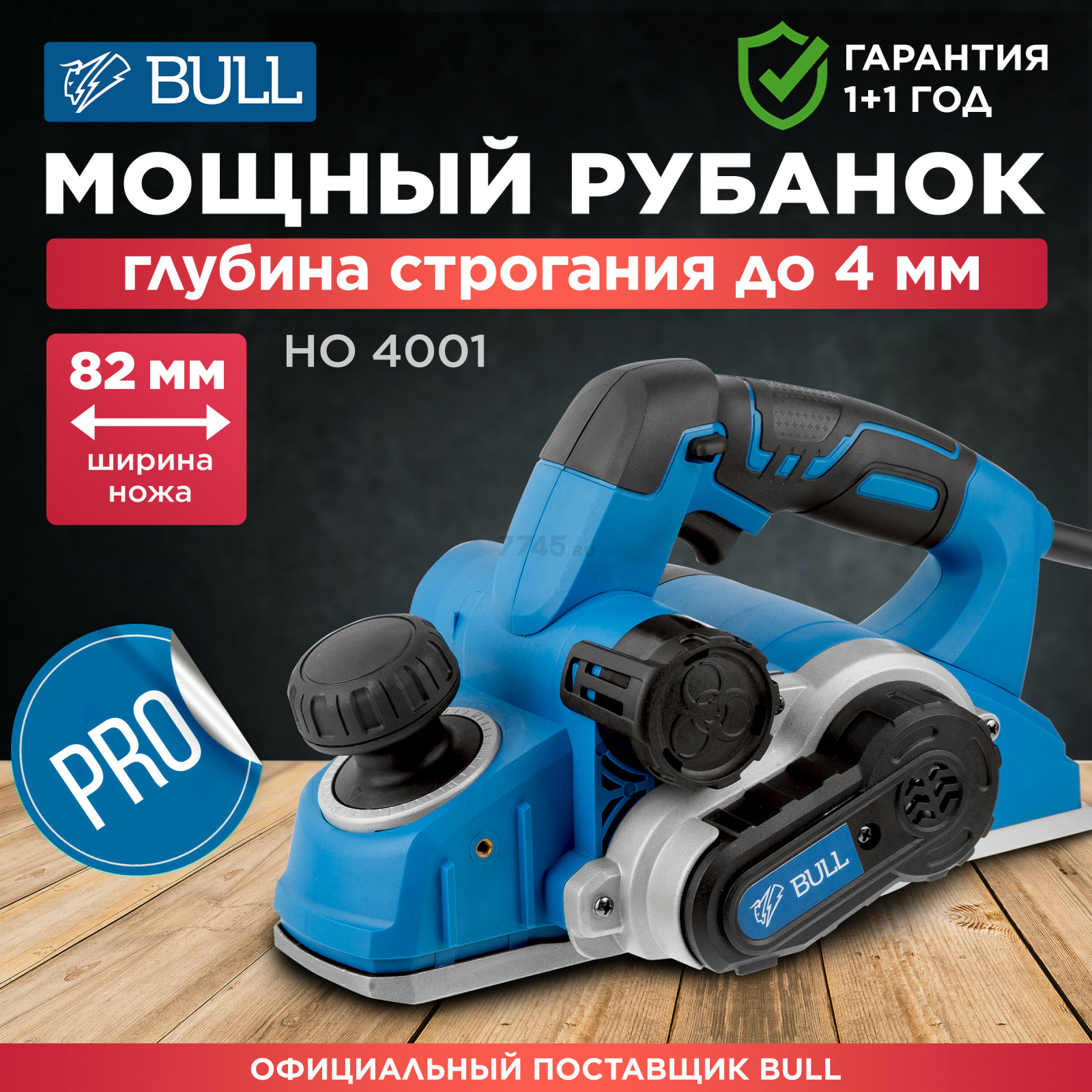 Электрорубанок BULL HO 4001 (17033129)