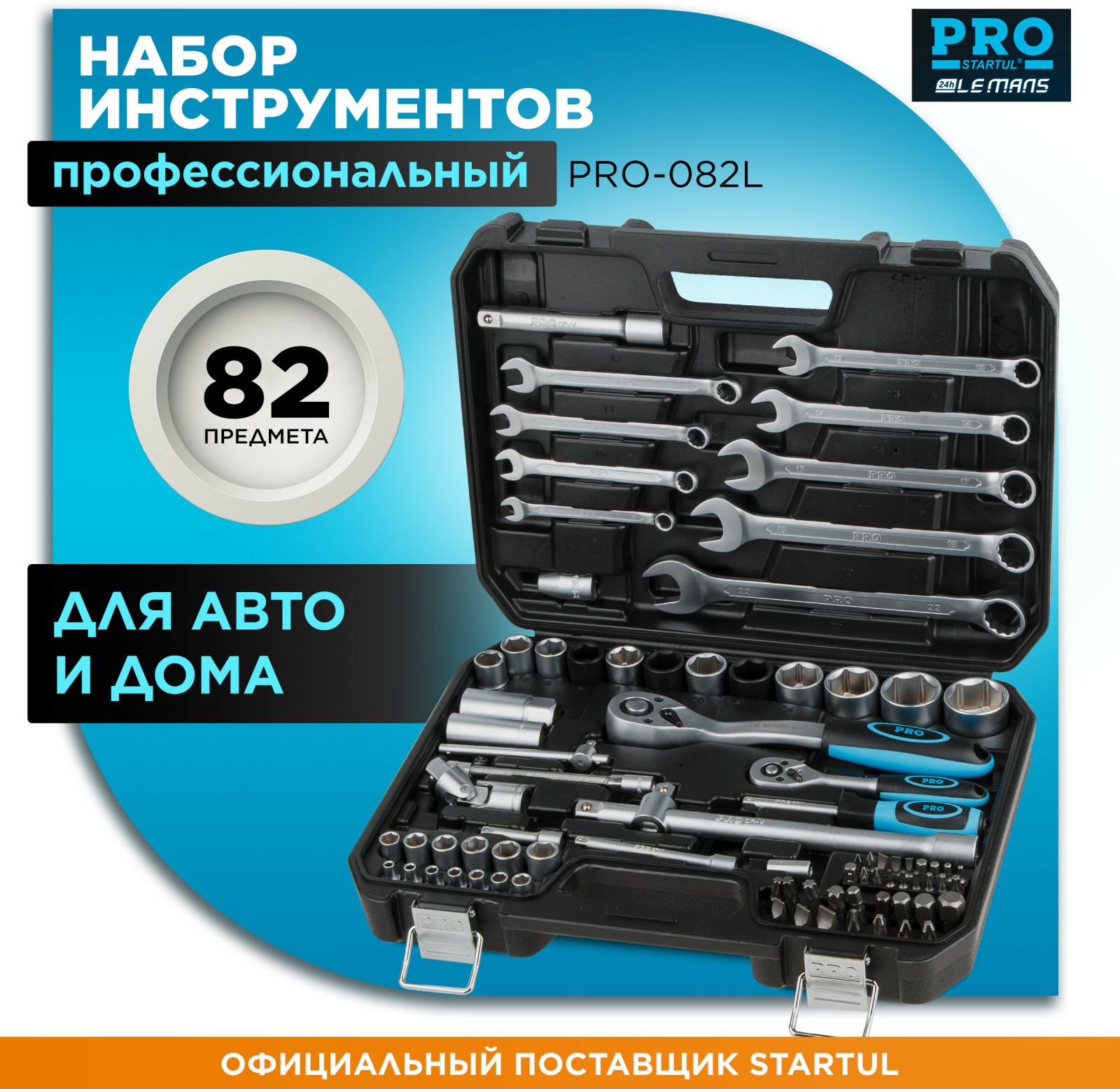 Набор инструментов 1/4", 1/2" 6 граней 82 предмета PRO STARTUL Le Mans (PRO-082L)