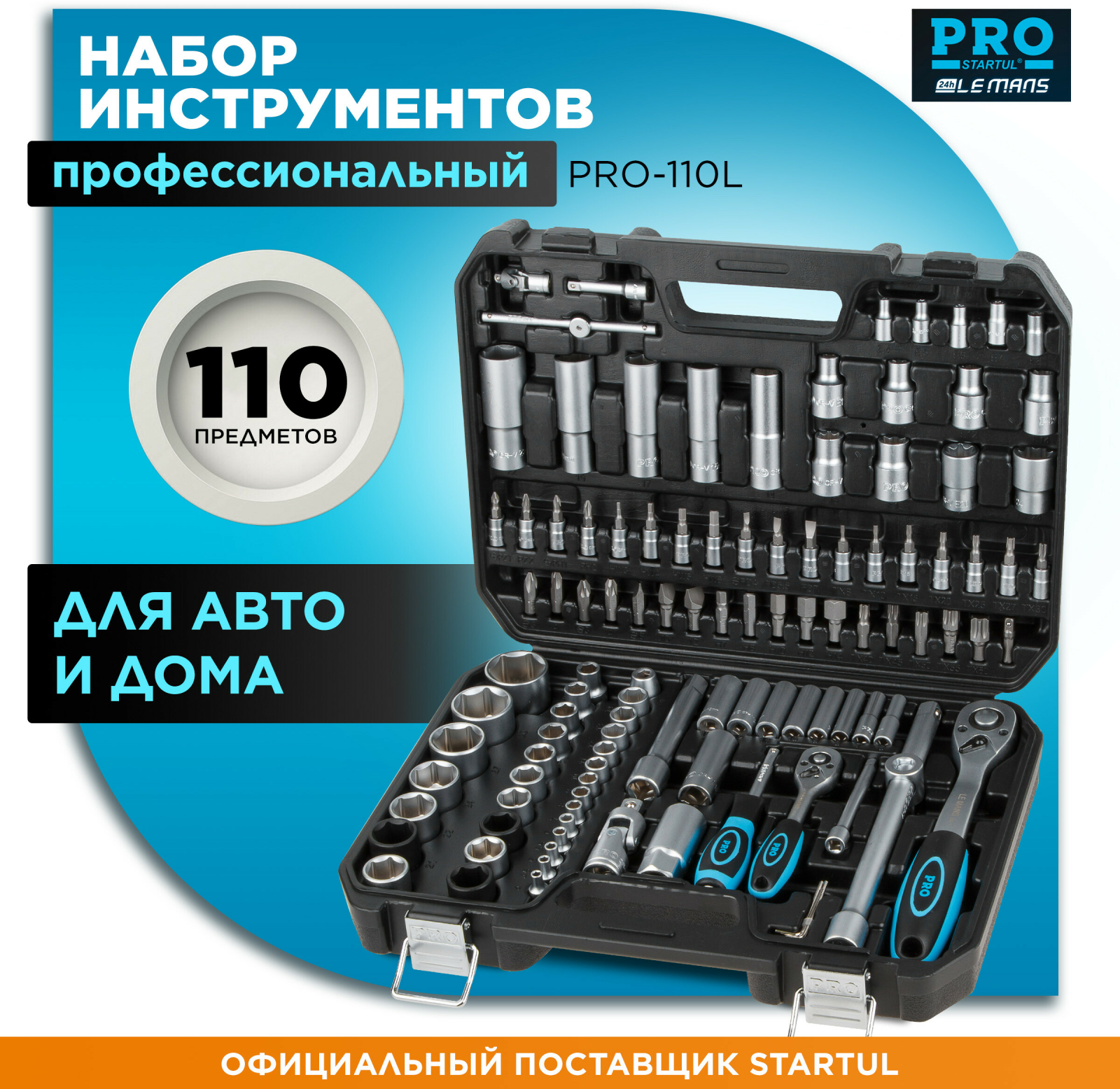 Набор инструментов 1/4", 1/2" 6 граней 110 предметов PRO STARTUL Le Mans (PRO-110L)